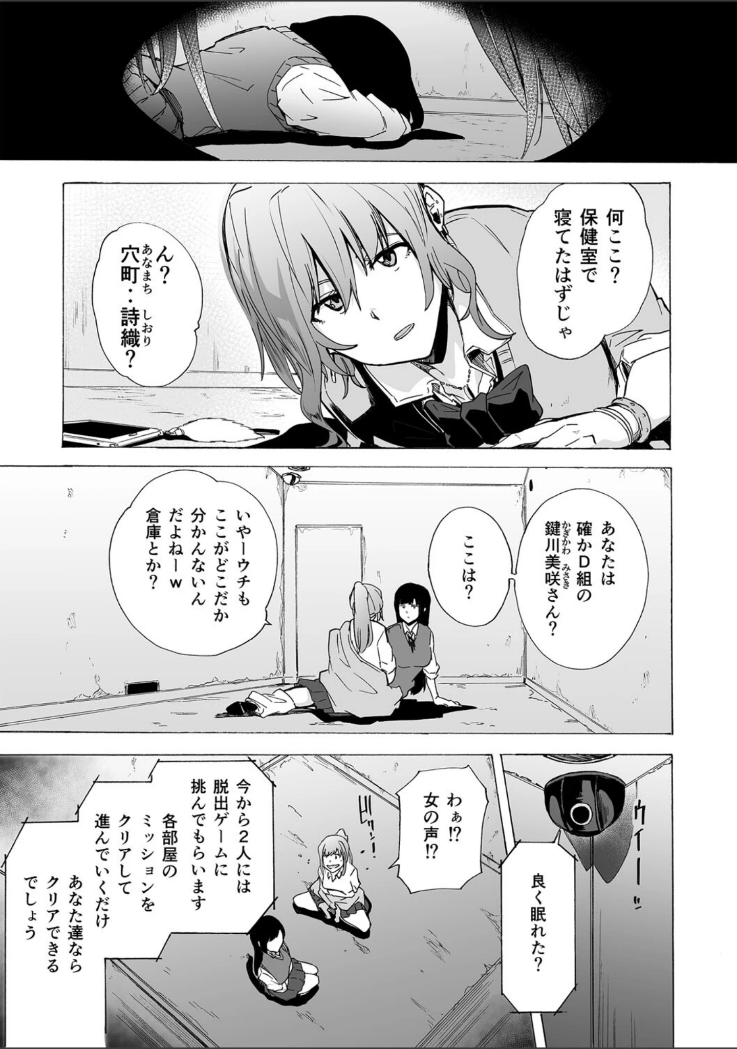 「ゲームオブビッチーズ the escape game」（傷希レイ） 試し読み 5ページ目