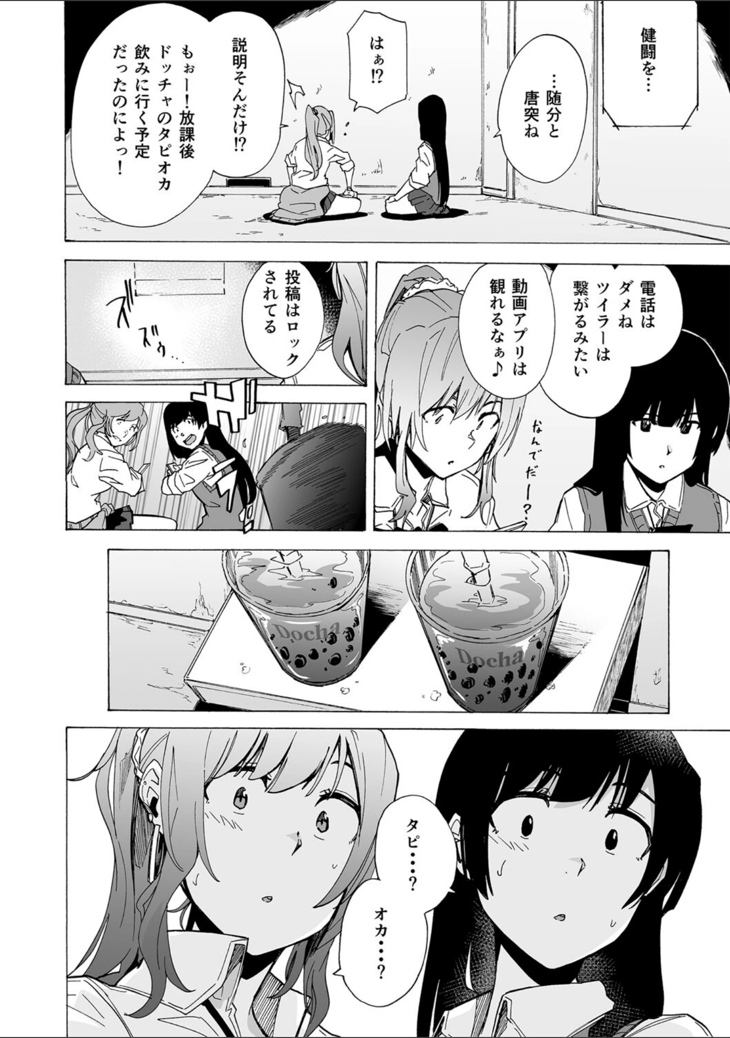 「ゲームオブビッチーズ the escape game」（傷希レイ） 試し読み 6ページ目