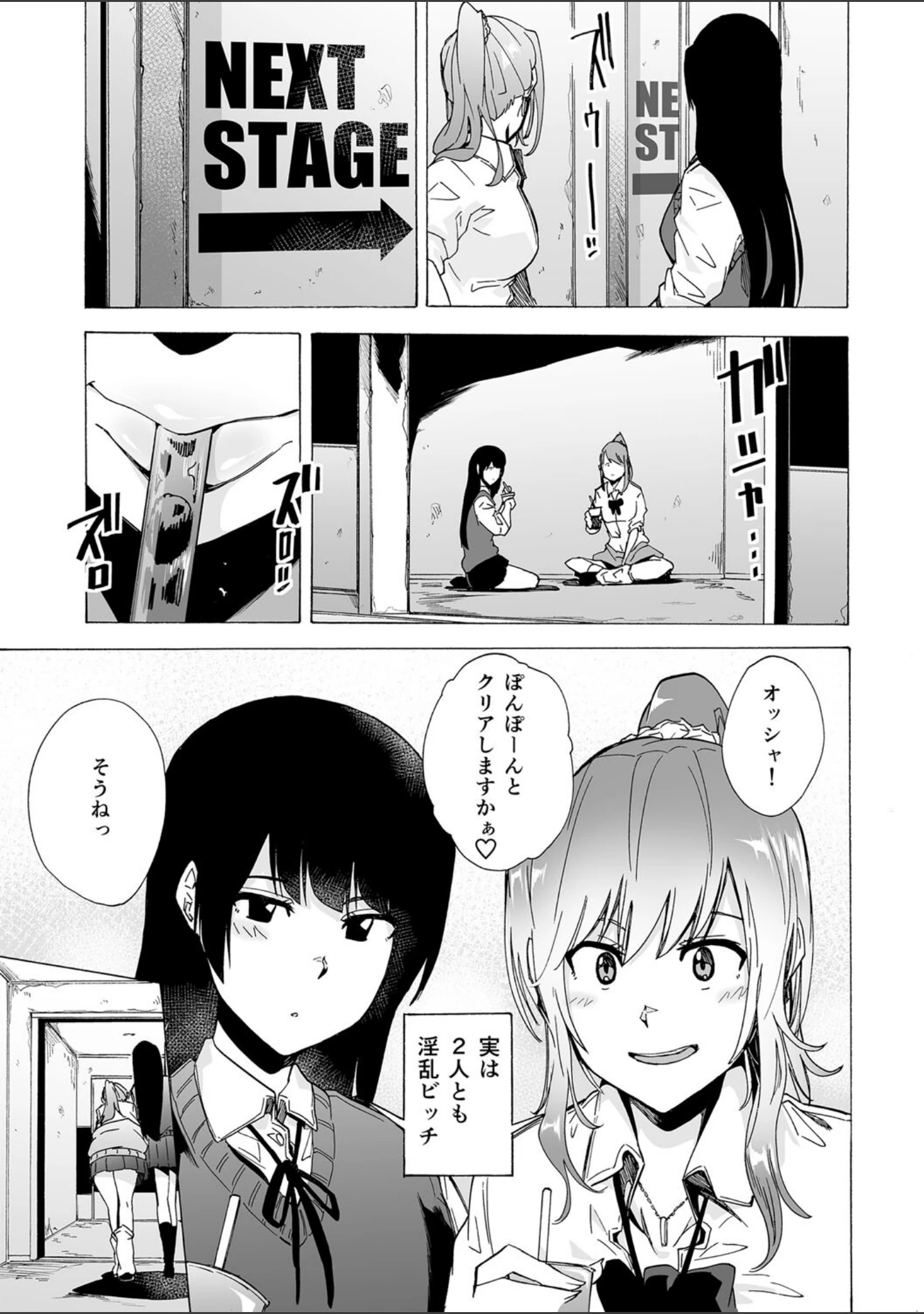 「ゲームオブビッチーズ the escape game」（傷希レイ） 試し読み 7ページ目