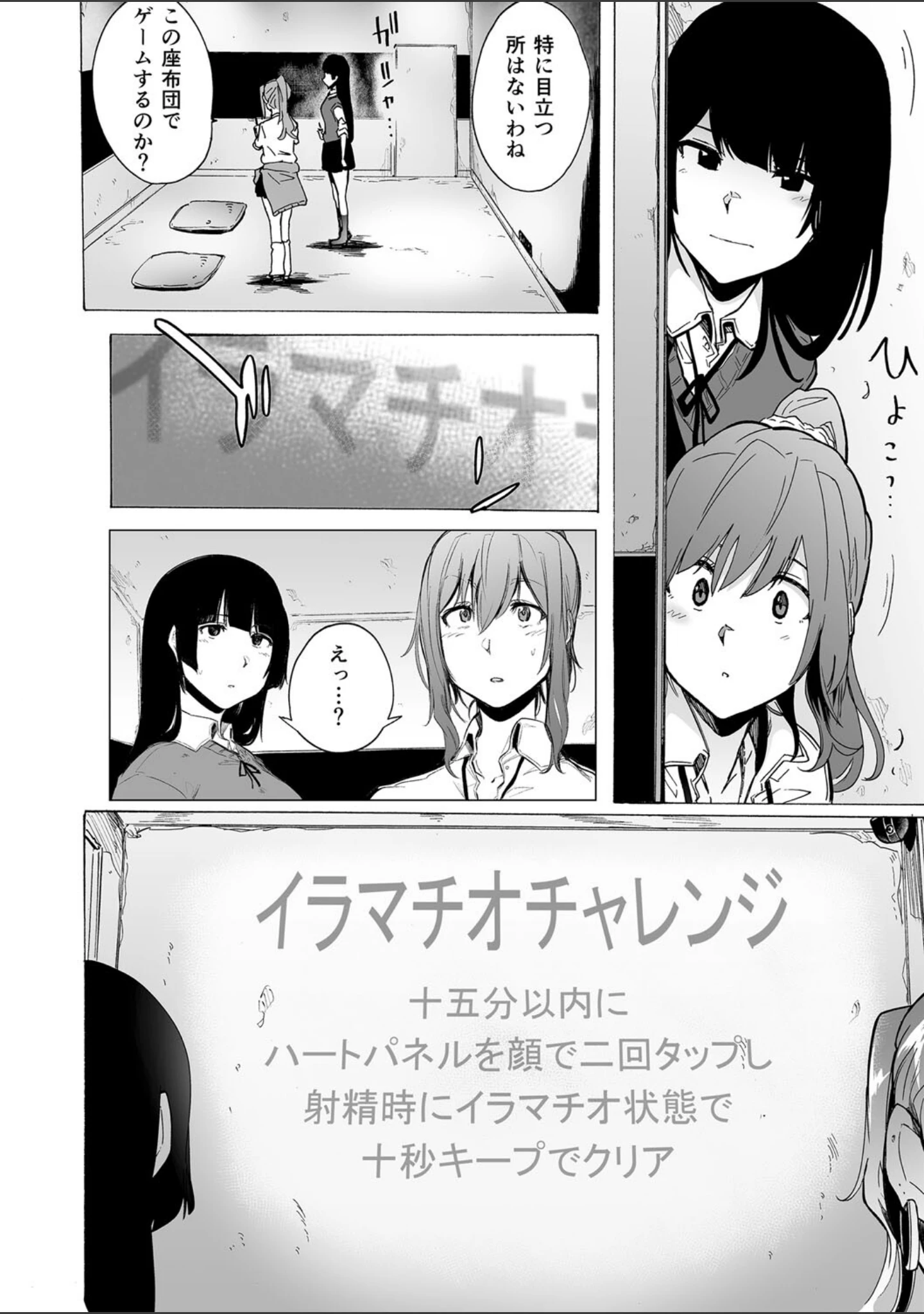 「ゲームオブビッチーズ the escape game」（傷希レイ） 試し読み 8ページ目