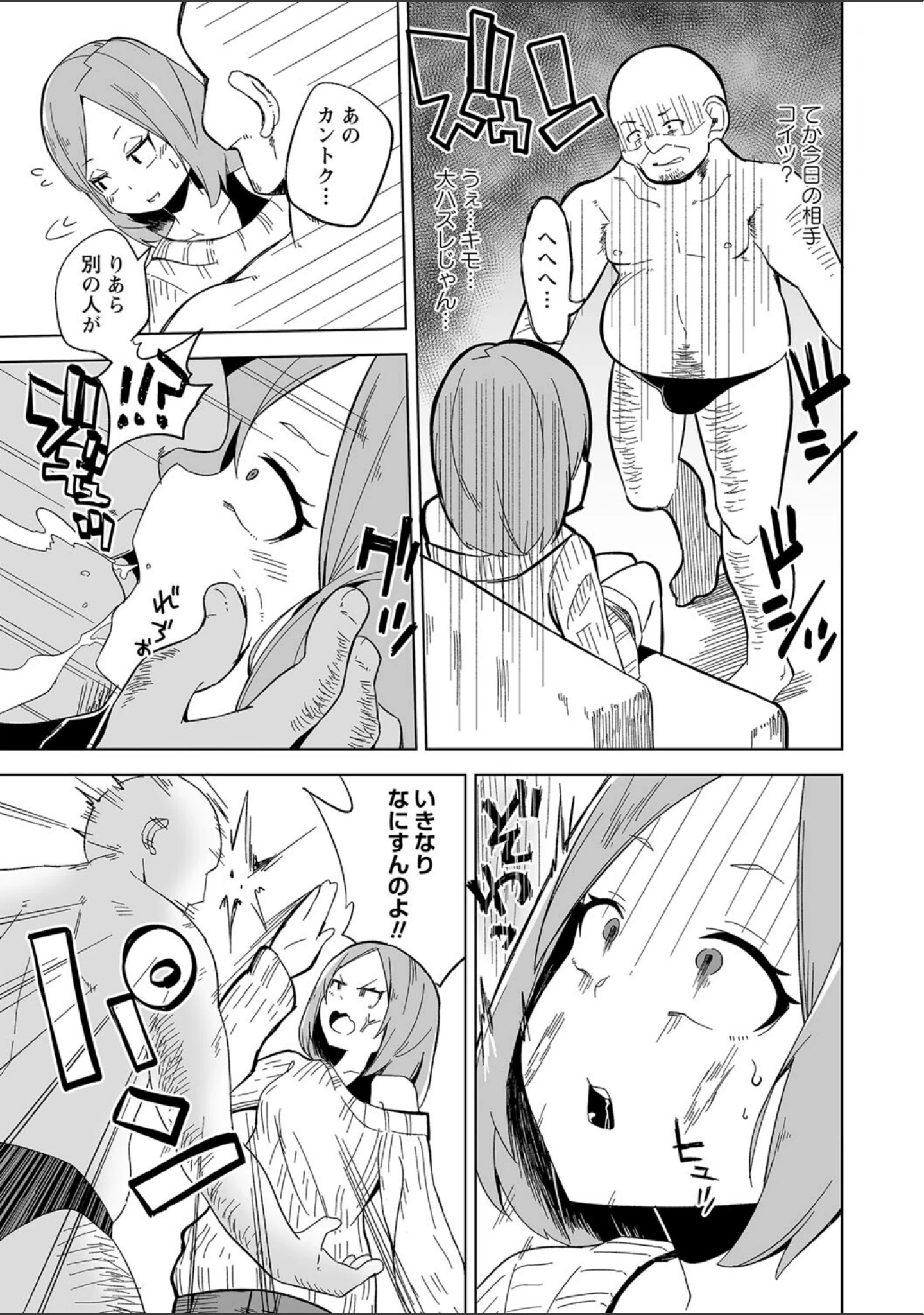 「COMICネクロシス vol.10」（broiler） 試し読み 11ページ目
