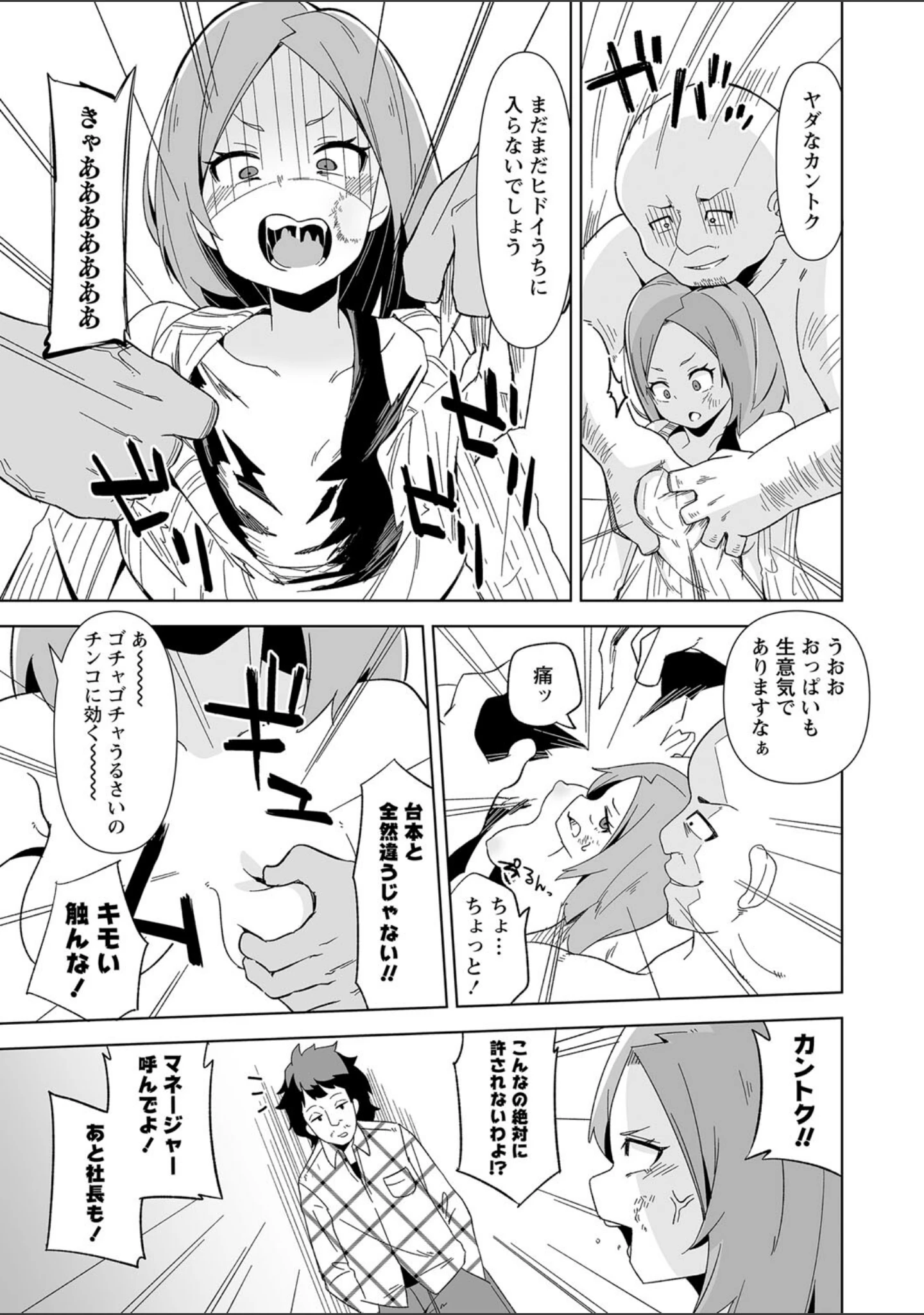 「COMICネクロシス vol.10」（broiler） 試し読み 13ページ目