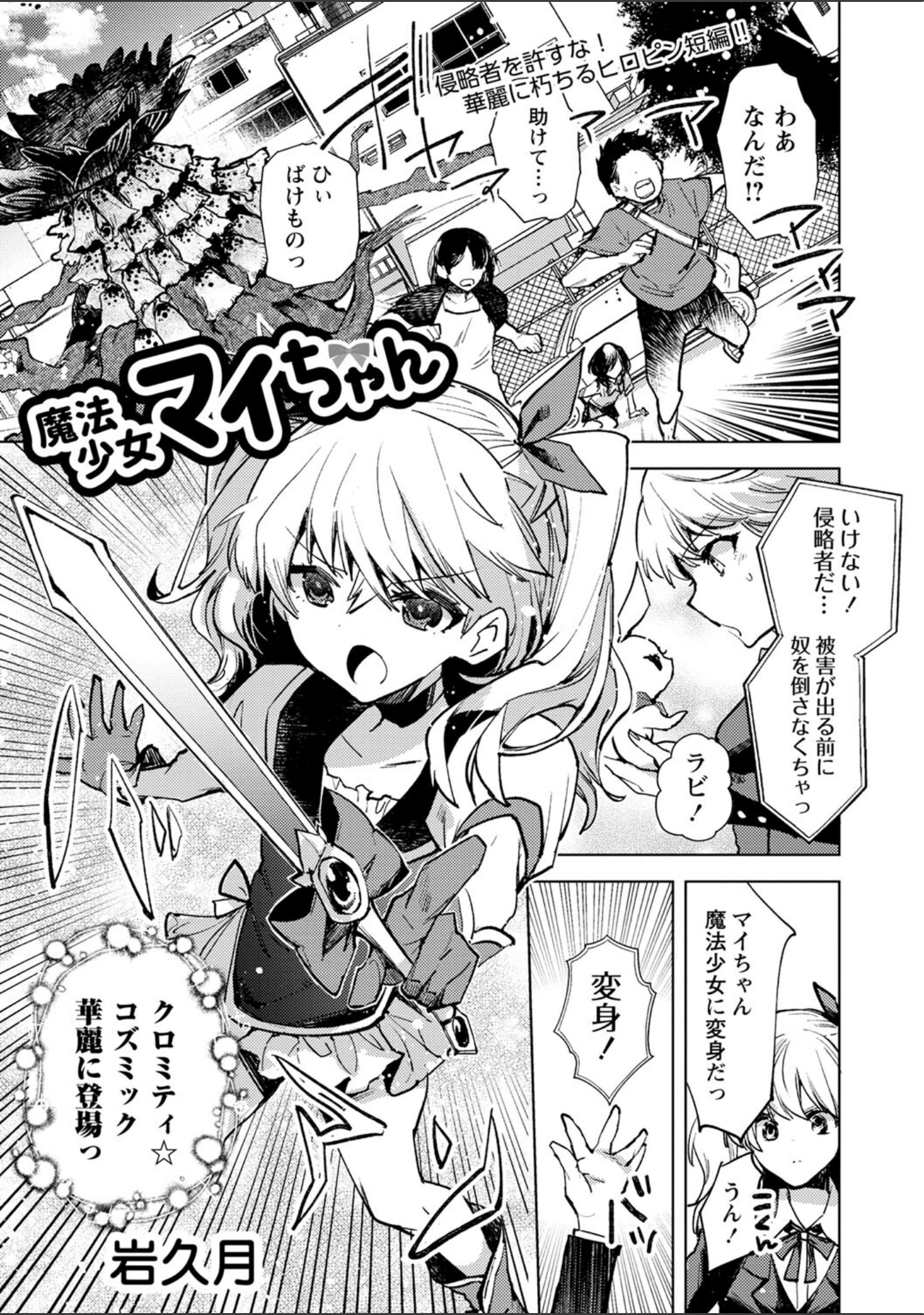 「COMICネクロシス vol.10」（broiler） 試し読み 15ページ目