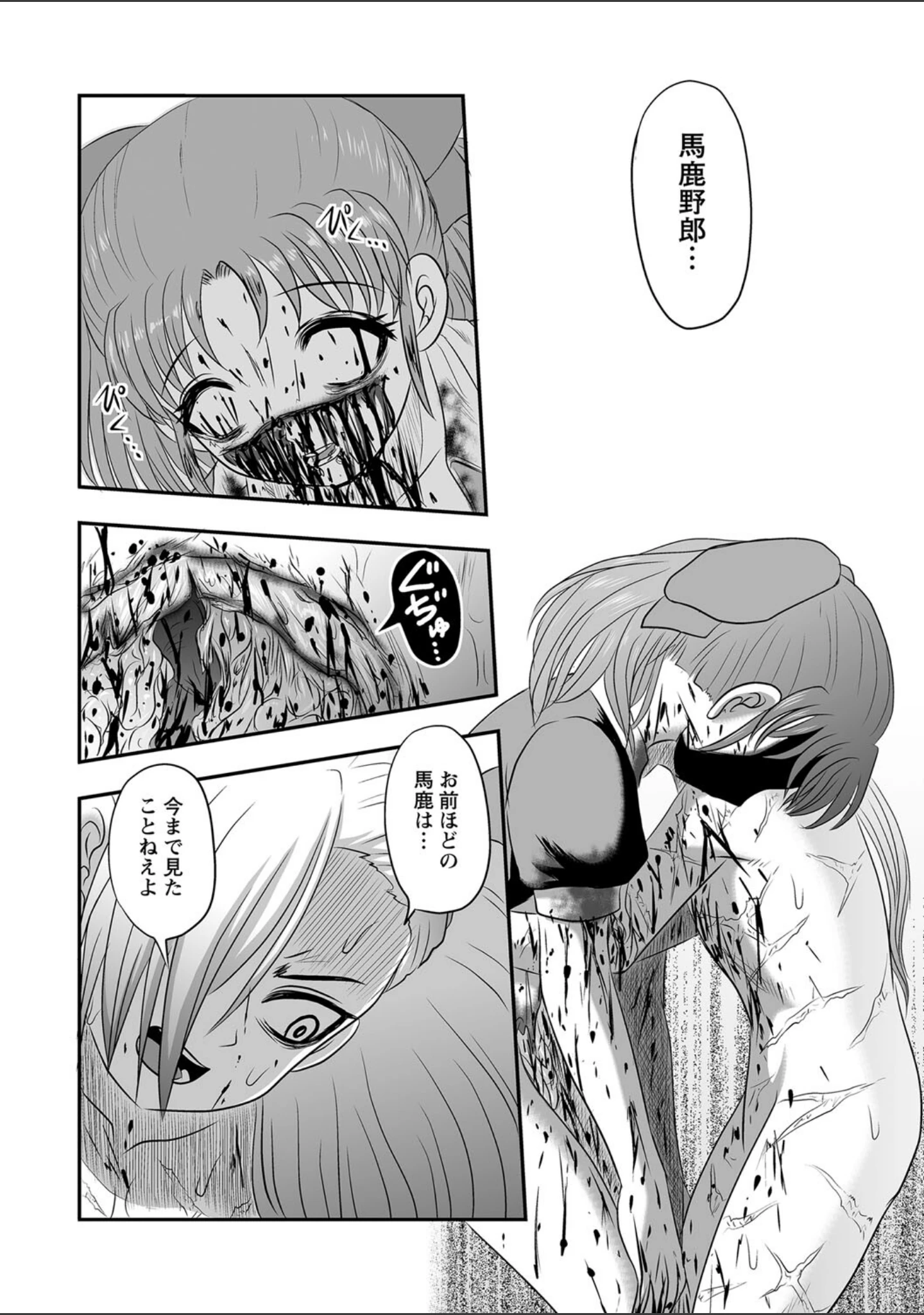 「COMICネクロシス vol.10」（broiler） 試し読み 4ページ目