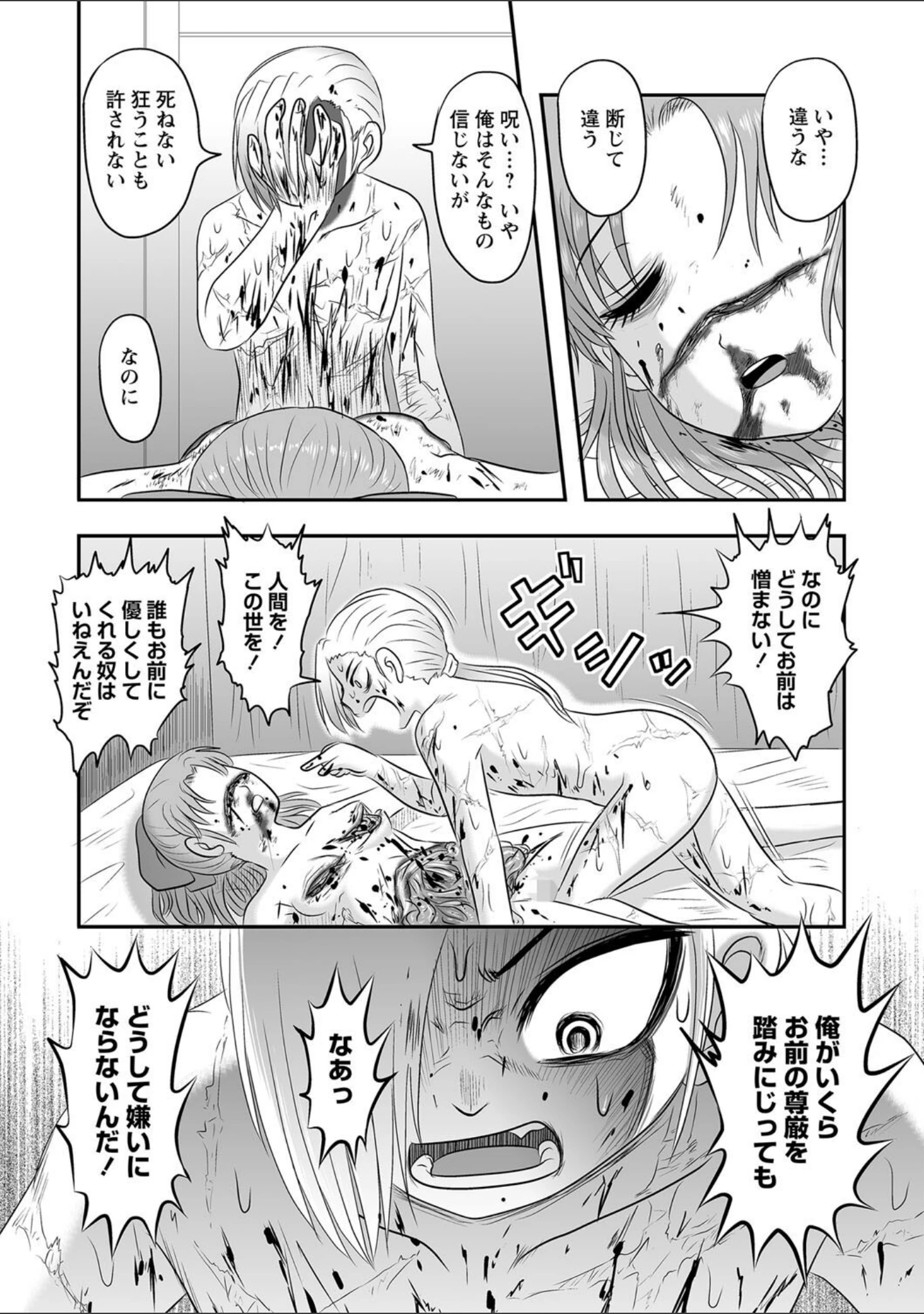 「COMICネクロシス vol.10」（broiler） 試し読み 6ページ目