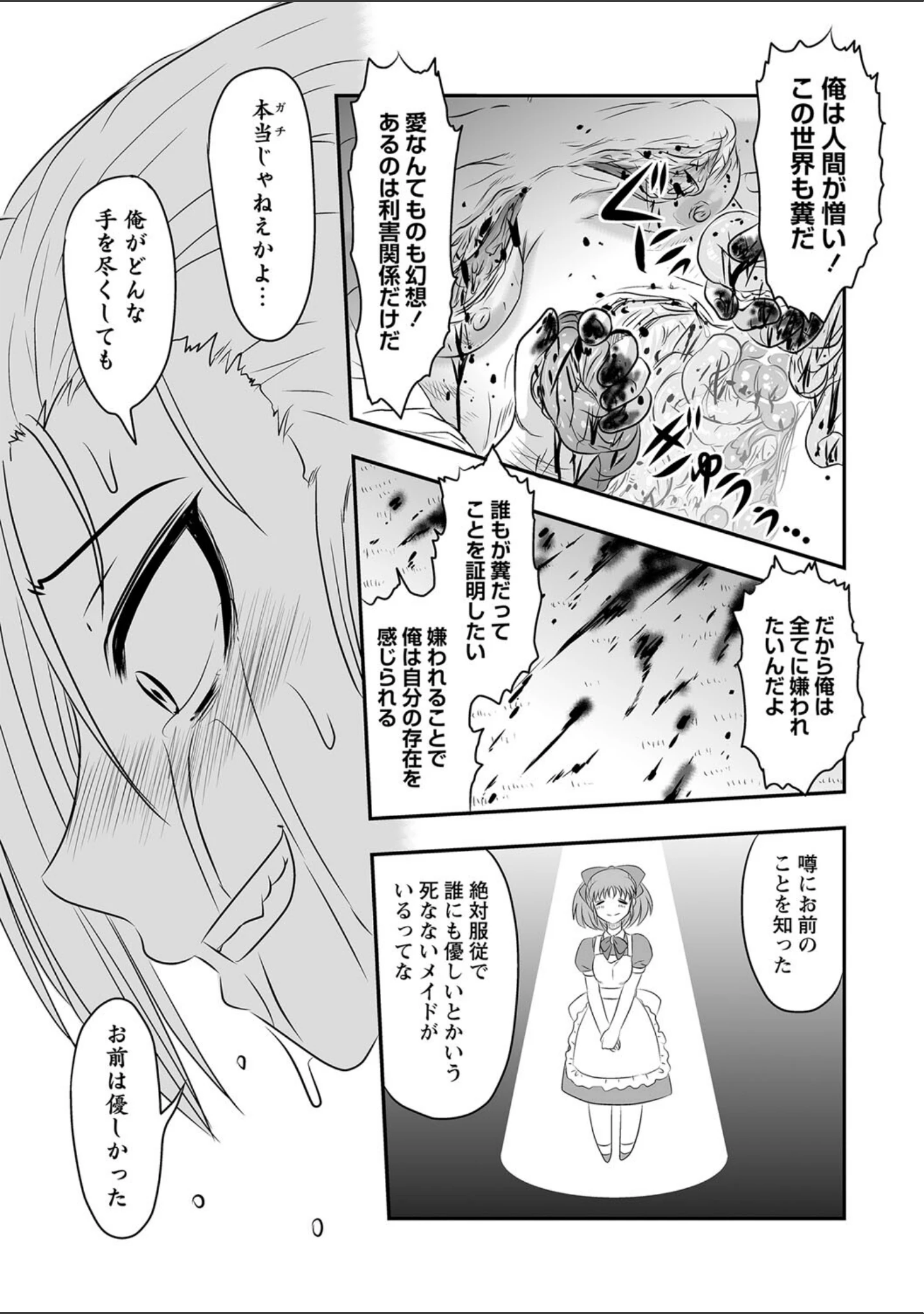 「COMICネクロシス vol.10」（broiler） 試し読み 7ページ目
