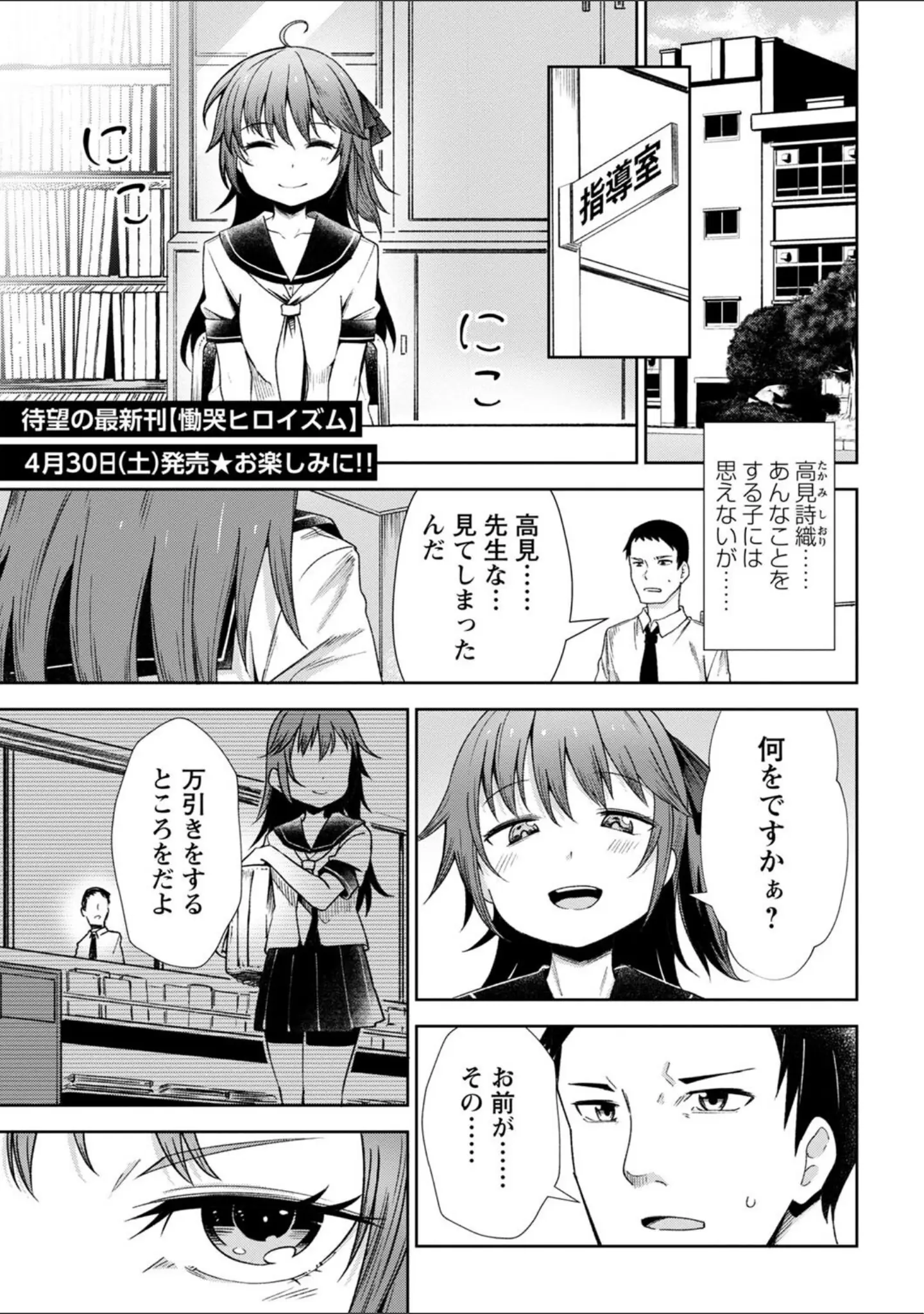 「コミックマショウ 2022年6月号」（うるし原智志） 試し読み 3ページ目