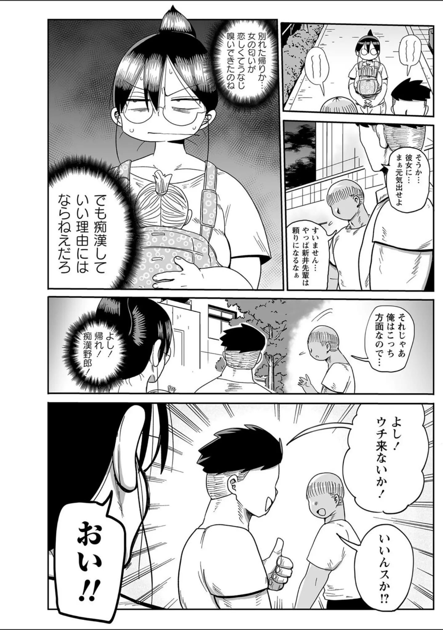「コミックマショウ 2022年6月号」（うるし原智志） 試し読み 30ページ目