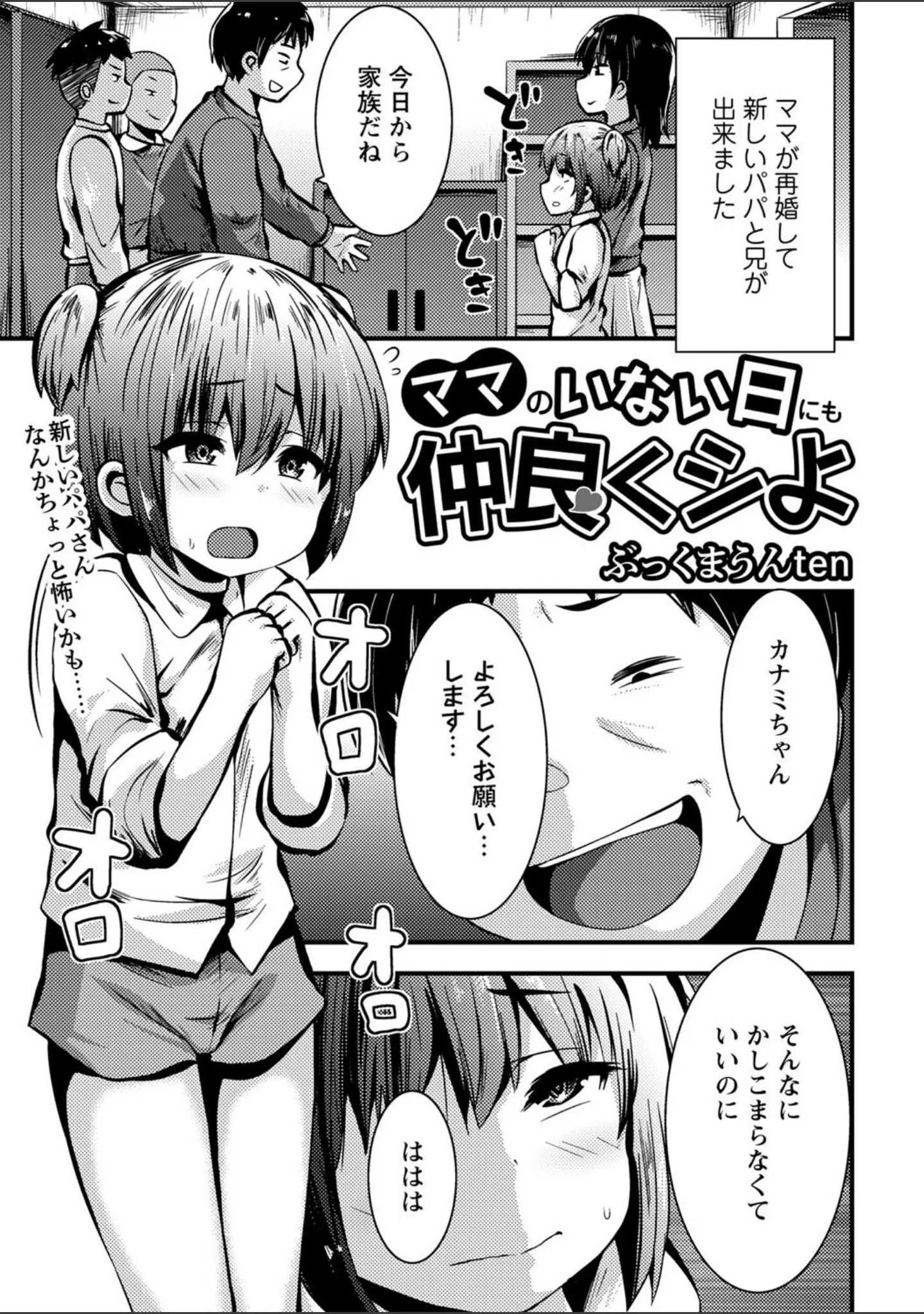 「コミックマショウ 2022年6月号」（うるし原智志） 試し読み 35ページ目