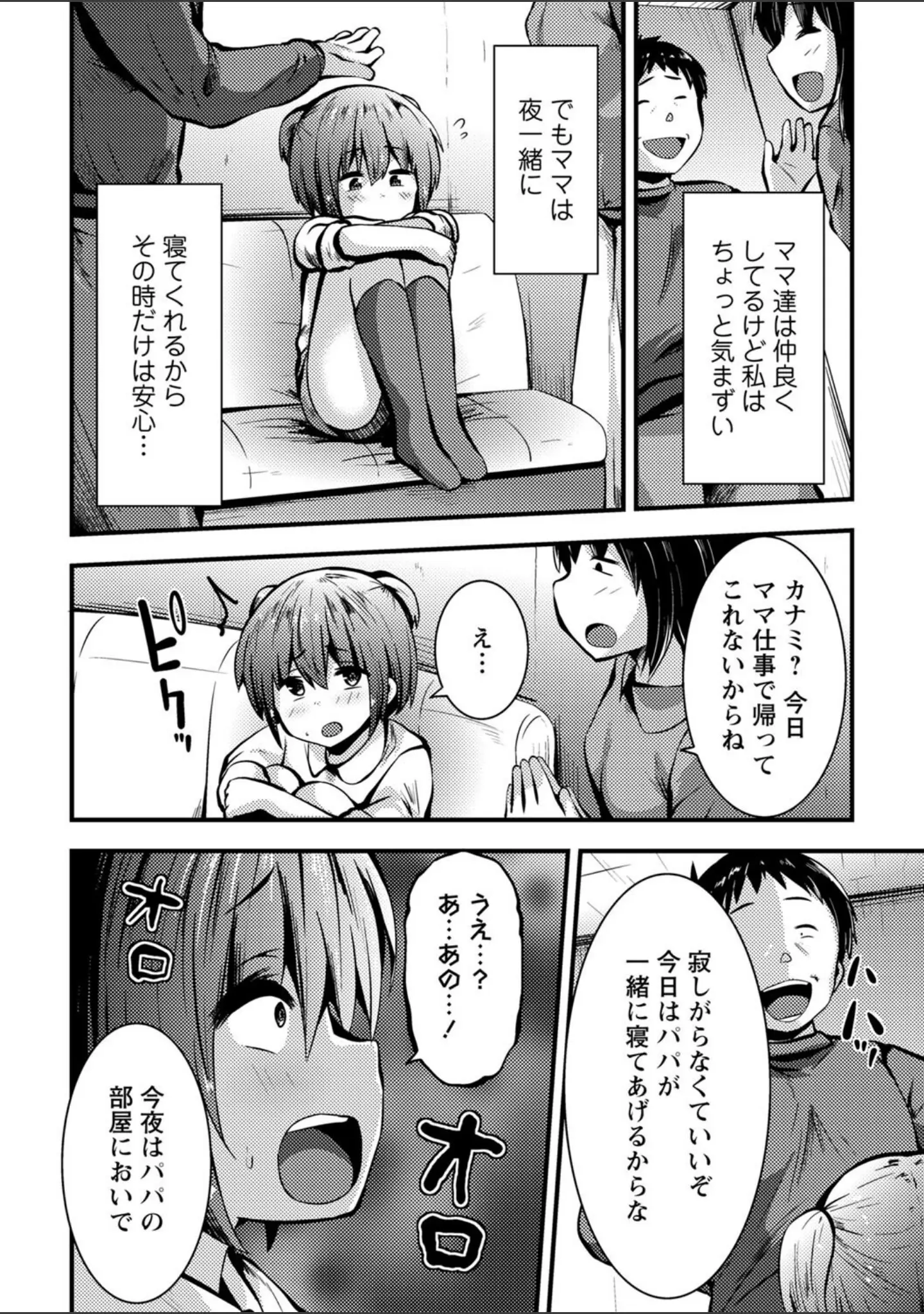 「コミックマショウ 2022年6月号」（うるし原智志） 試し読み 36ページ目