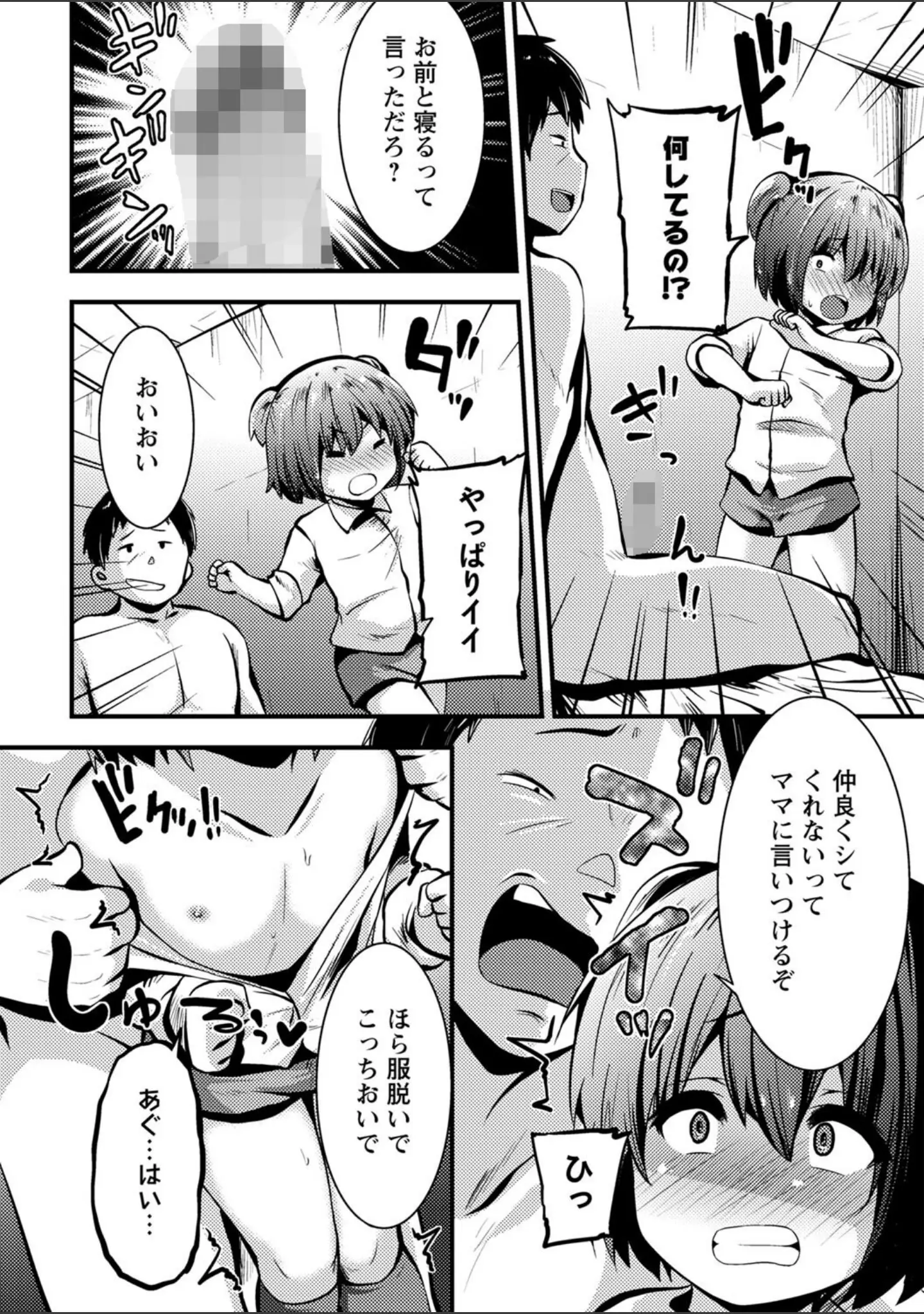 「コミックマショウ 2022年6月号」（うるし原智志） 試し読み 38ページ目