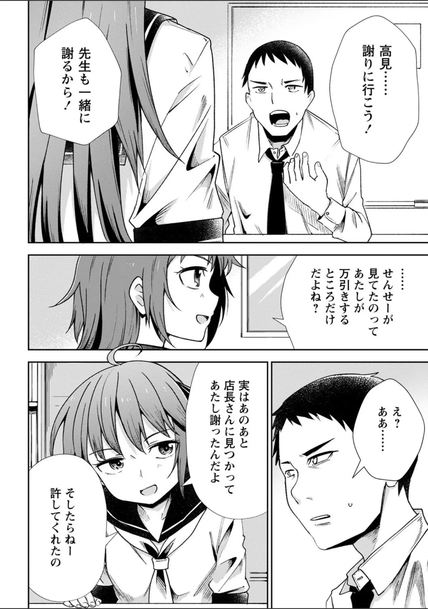「コミックマショウ 2022年6月号」（うるし原智志） 試し読み 4ページ目