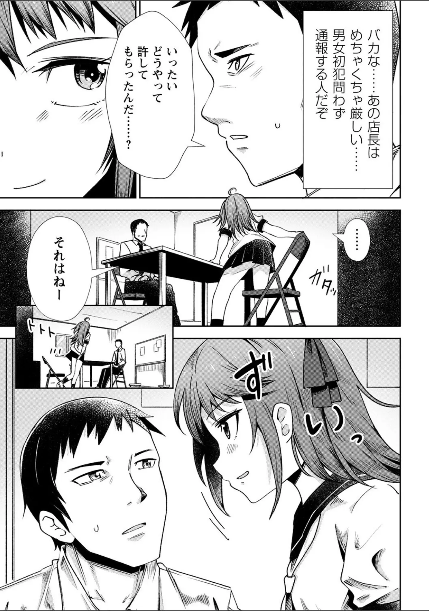 「コミックマショウ 2022年6月号」（うるし原智志） 試し読み 5ページ目