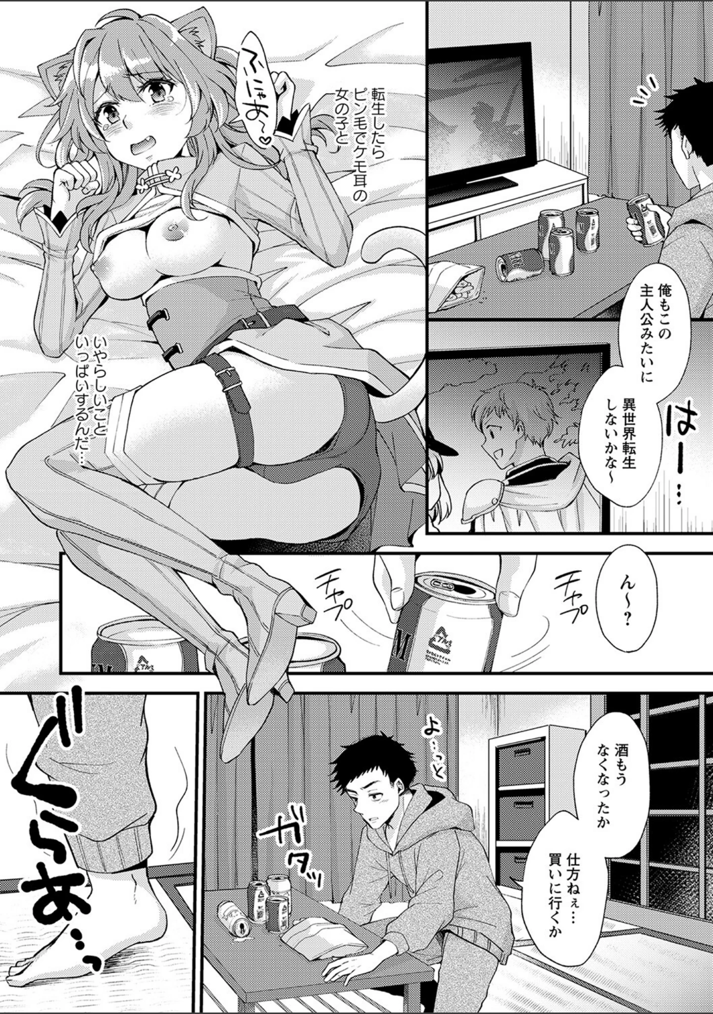 「comic Trigger vol.07」（天空太一） 試し読み 10ページ目