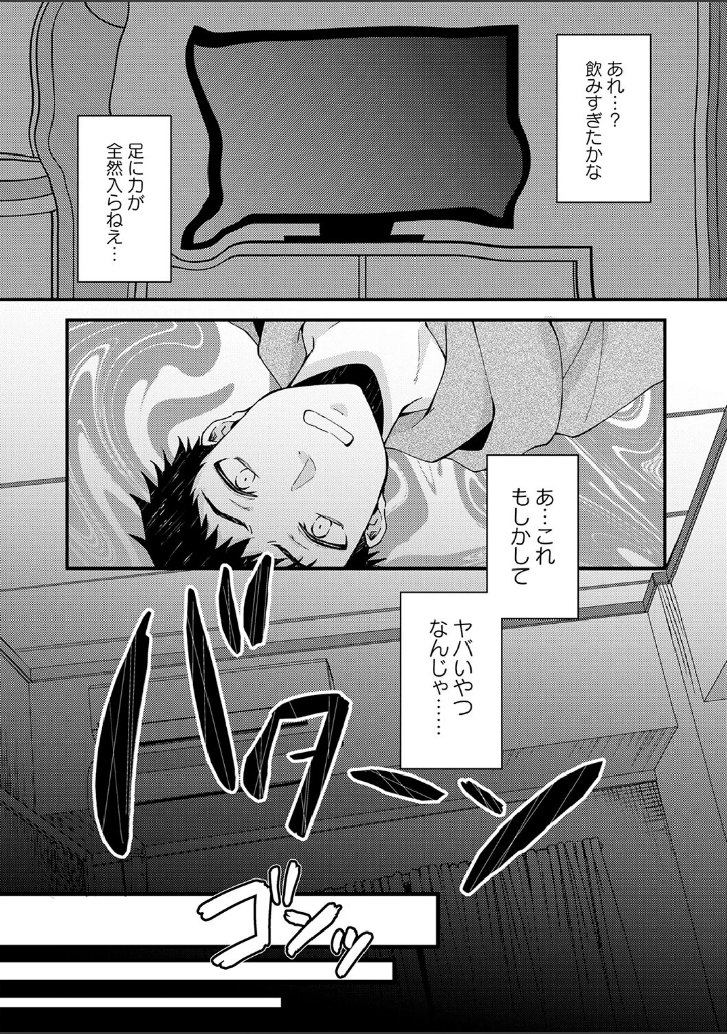 「comic Trigger vol.07」（天空太一） 試し読み 11ページ目