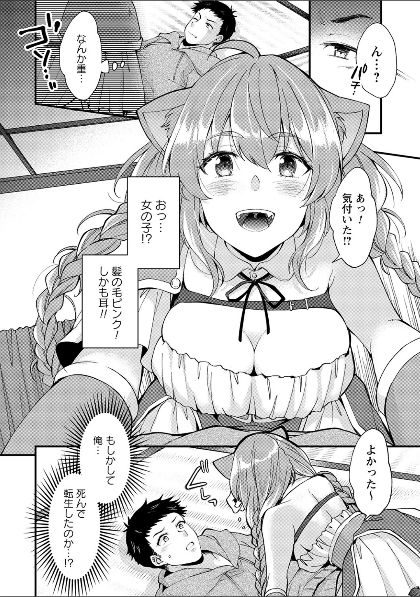 「comic Trigger vol.07」（天空太一） 試し読み 12ページ目