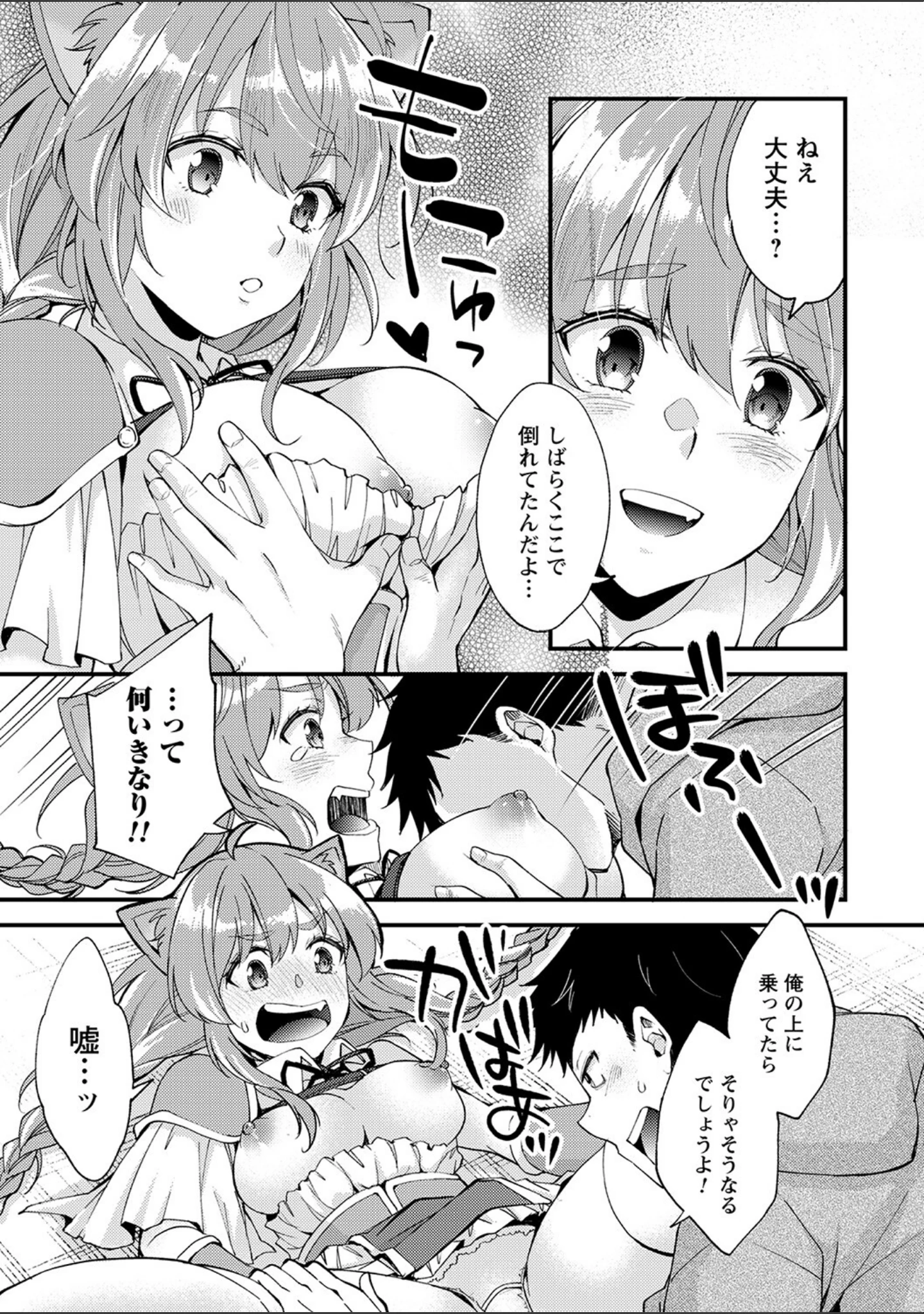 「comic Trigger vol.07」（天空太一） 試し読み 13ページ目