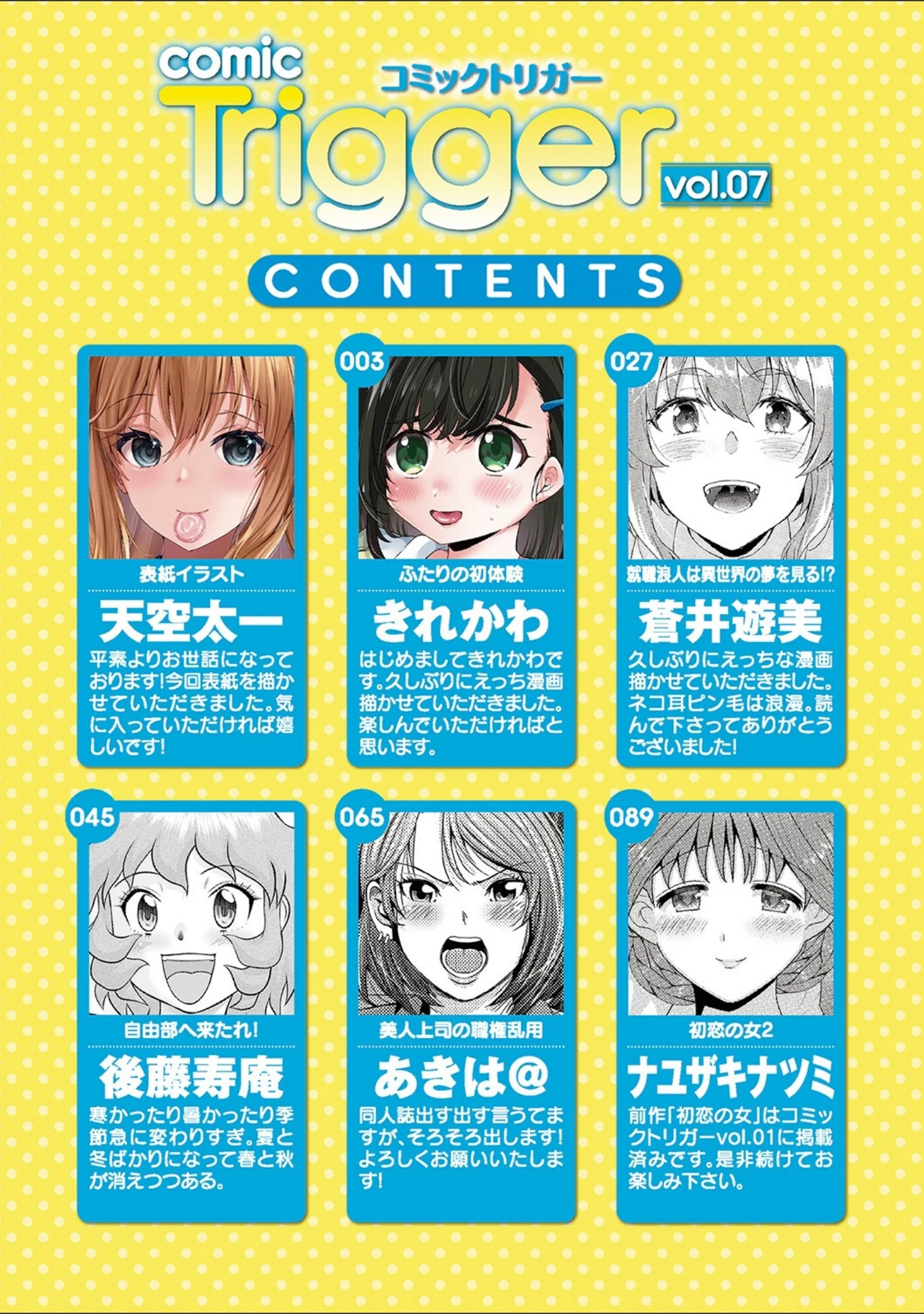 「comic Trigger vol.07」（天空太一） 試し読み 2ページ目