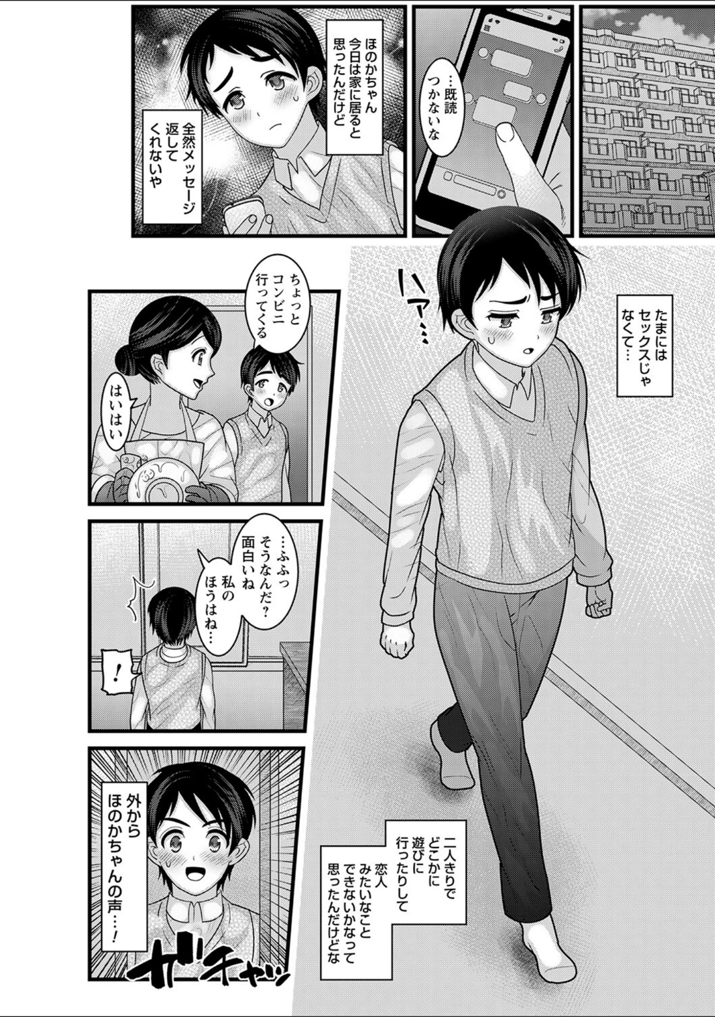 「comic Trigger vol.07」（天空太一） 試し読み 32ページ目