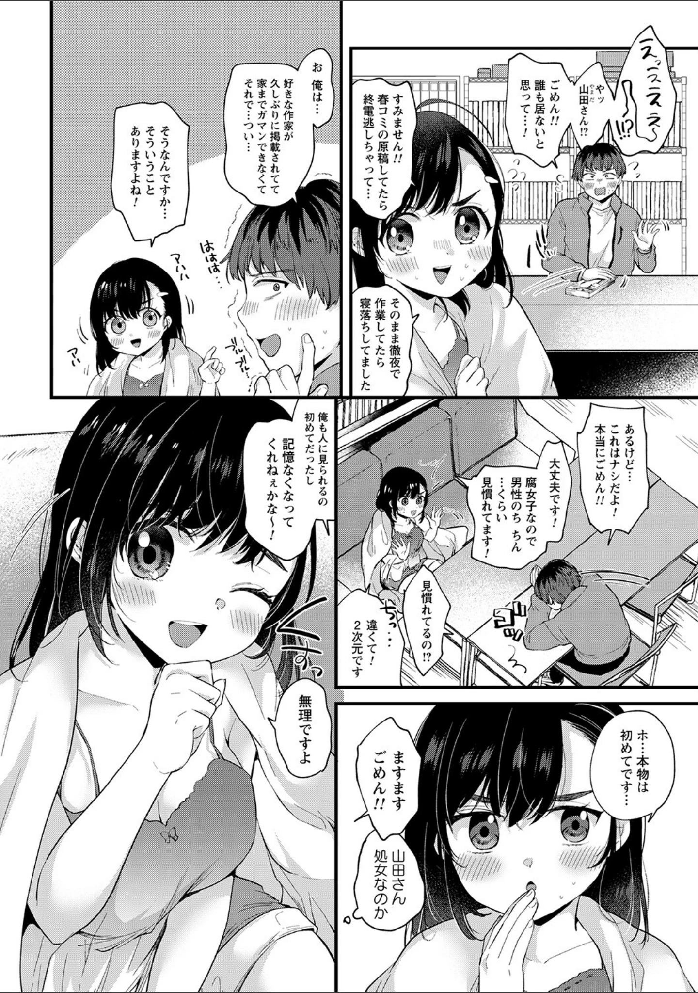 「comic Trigger vol.07」（天空太一） 試し読み 7ページ目