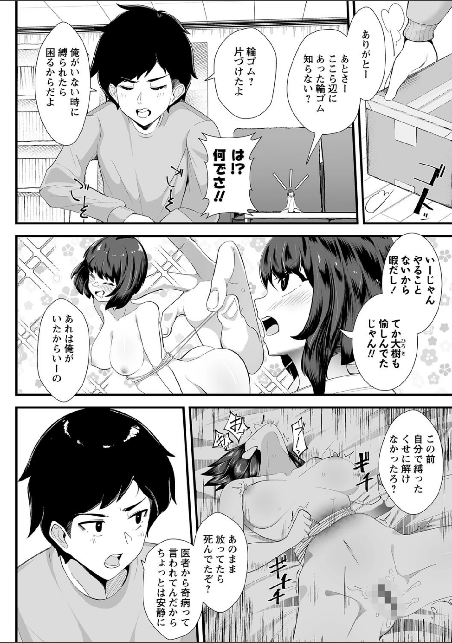 「COMICネクロシス vol.11」（broiler） 試し読み 16ページ目