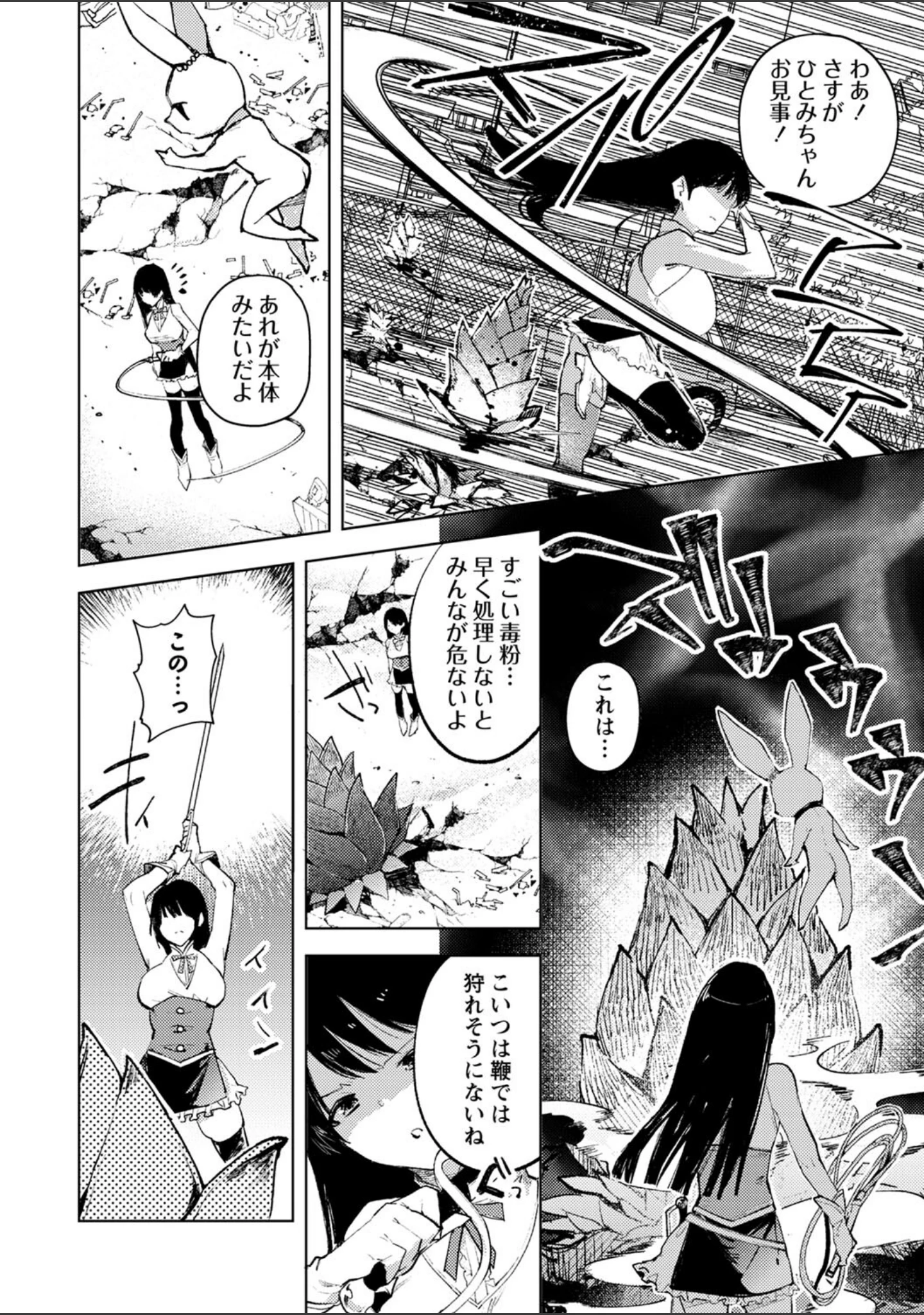 「COMICネクロシス vol.11」（broiler） 試し読み 24ページ目