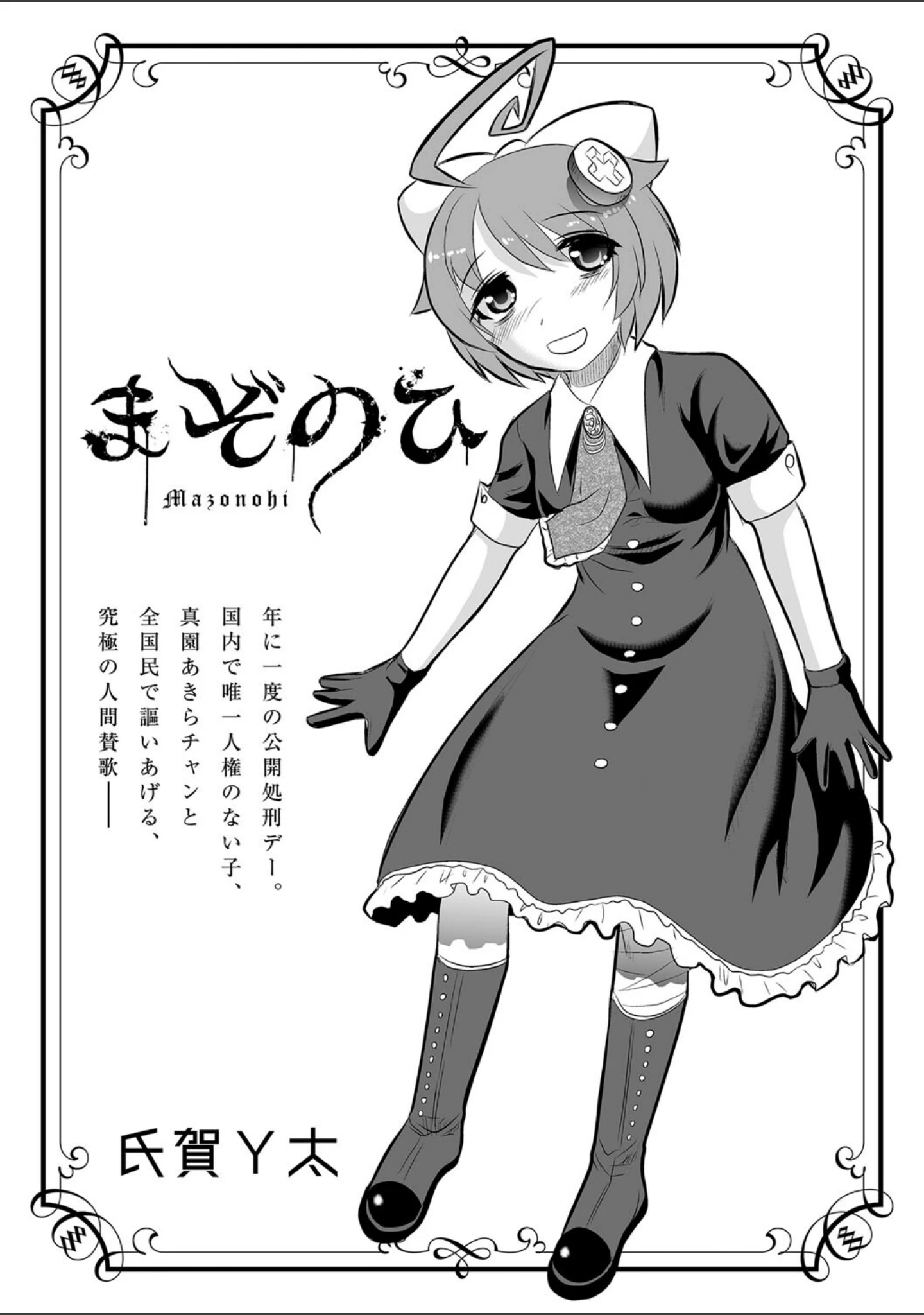 「COMICネクロシス vol.11」（broiler） 試し読み 3ページ目