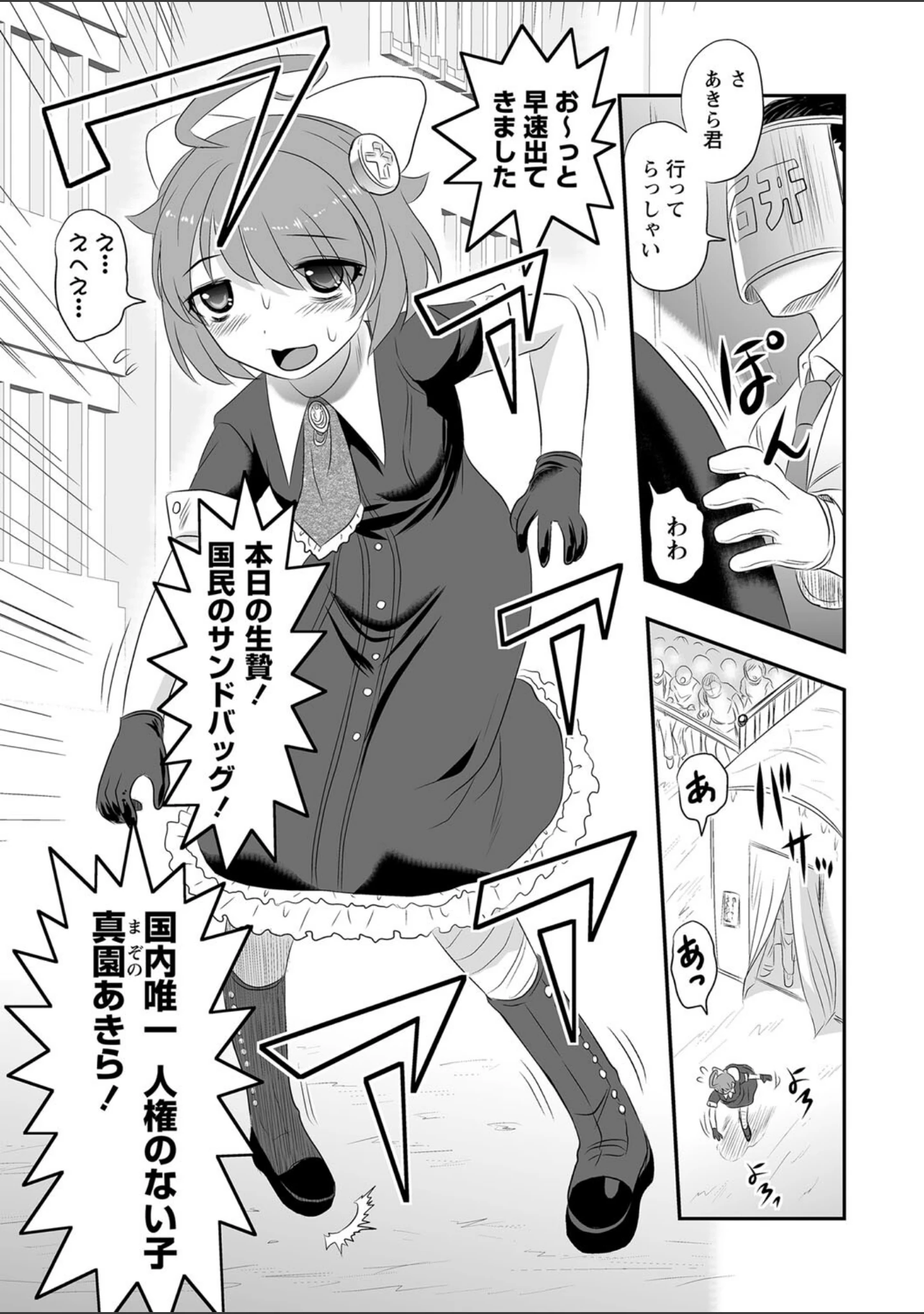 「COMICネクロシス vol.11」（broiler） 試し読み 5ページ目