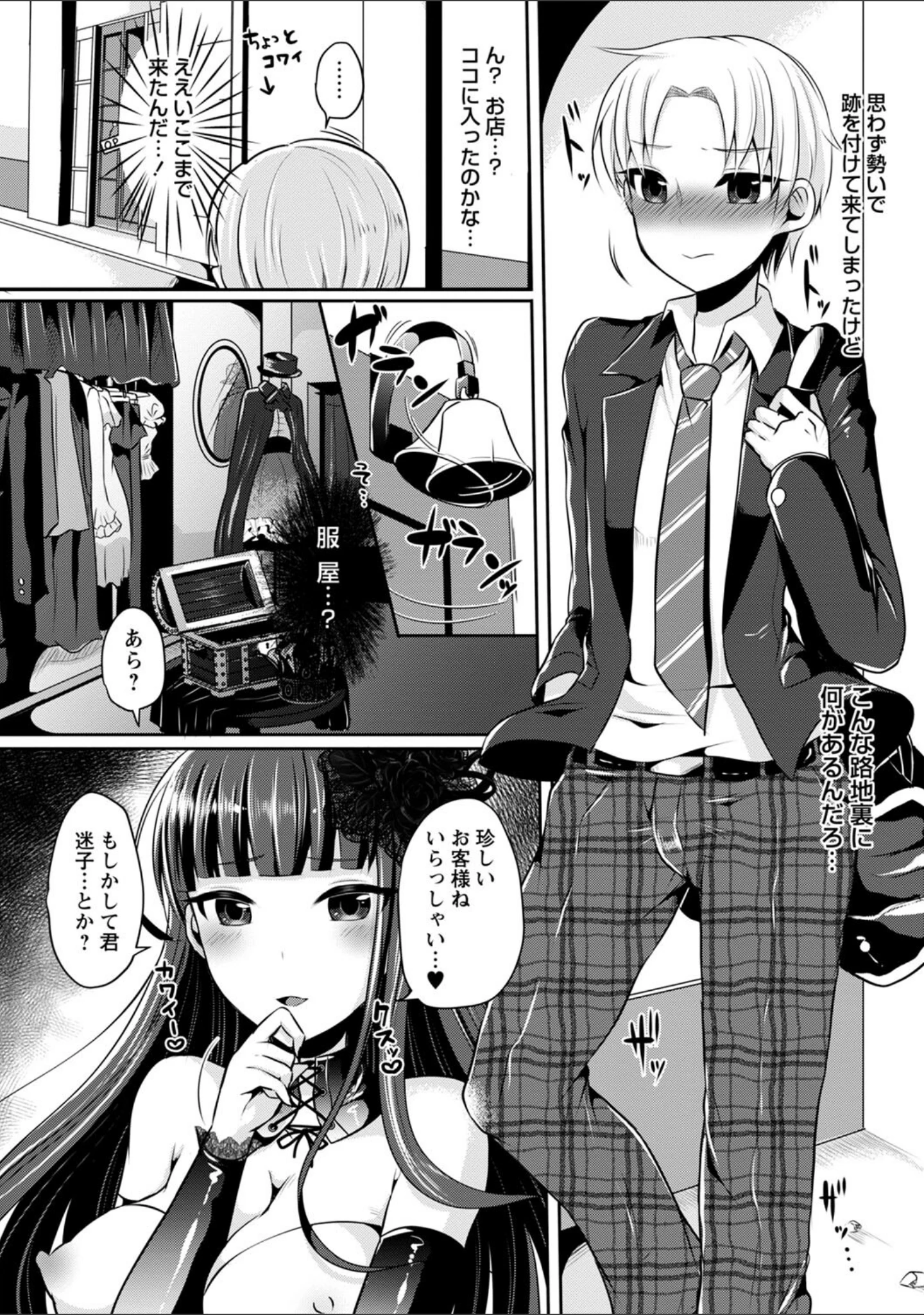 「ふたなり中毒 【FANZA限定】【デジタル特装版】」（るんるん） 試し読み 14ページ目