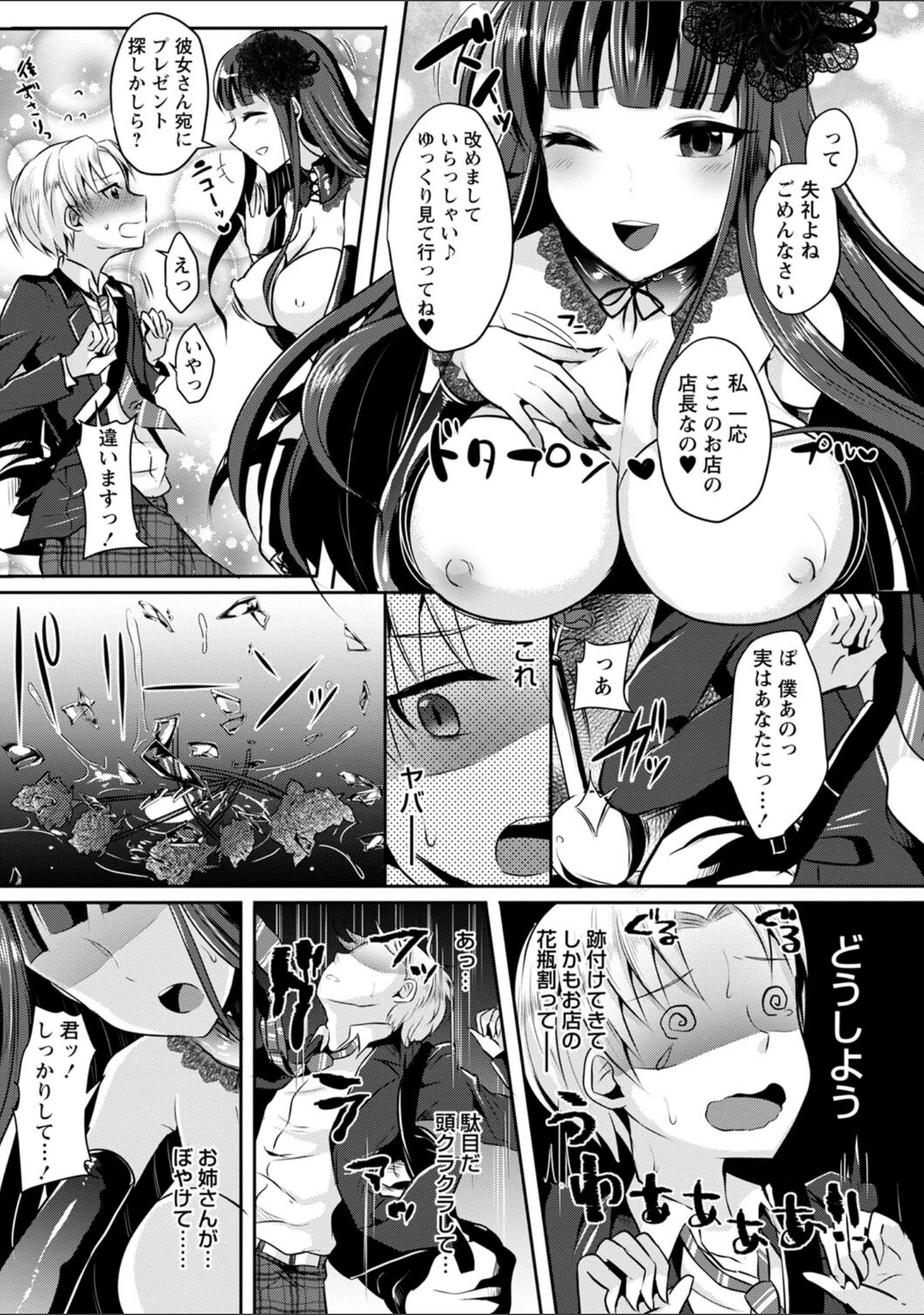 「ふたなり中毒 【FANZA限定】【デジタル特装版】」（るんるん） 試し読み 15ページ目