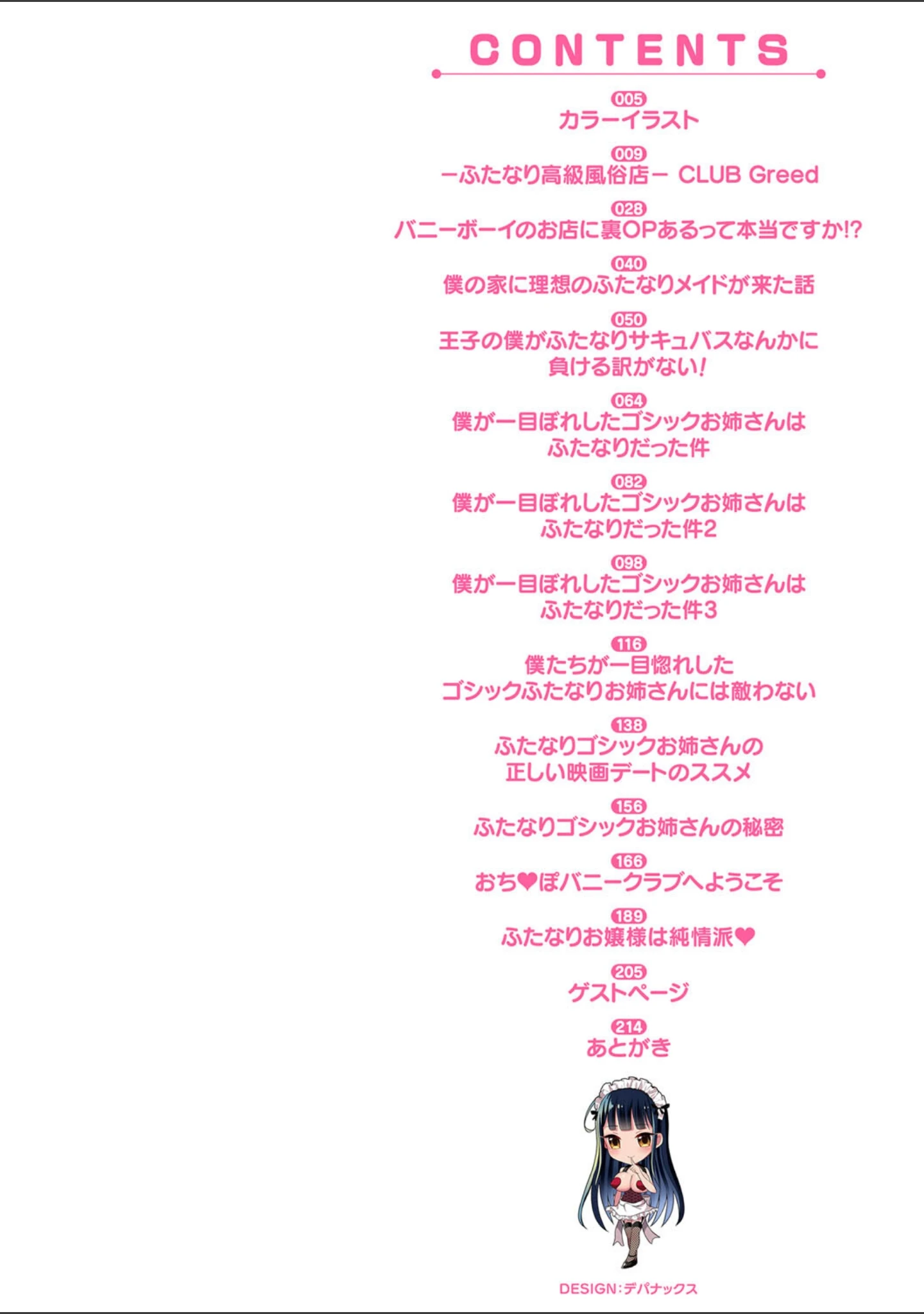 「ふたなり中毒 【FANZA限定】【デジタル特装版】」（るんるん） 試し読み 2ページ目