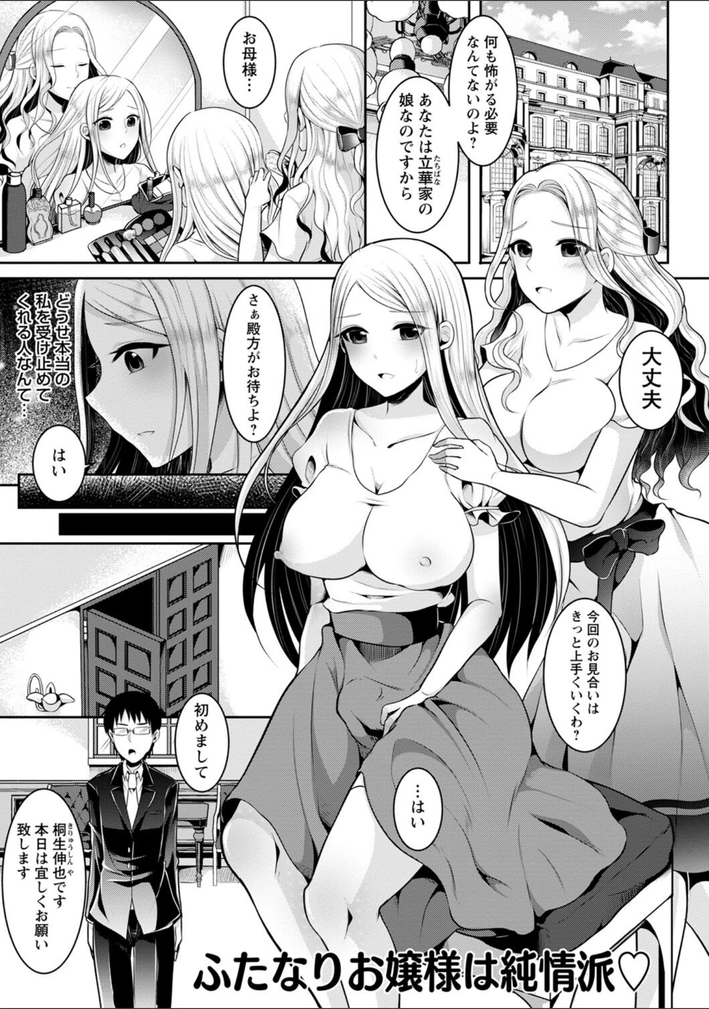 「ふたなり中毒 【FANZA限定】【デジタル特装版】」（るんるん） 試し読み 23ページ目