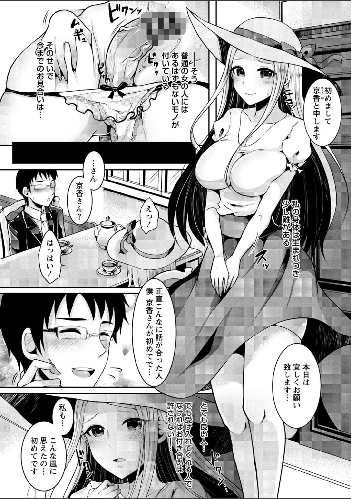 「ふたなり中毒 【FANZA限定】【デジタル特装版】」（るんるん） 試し読み 24ページ目