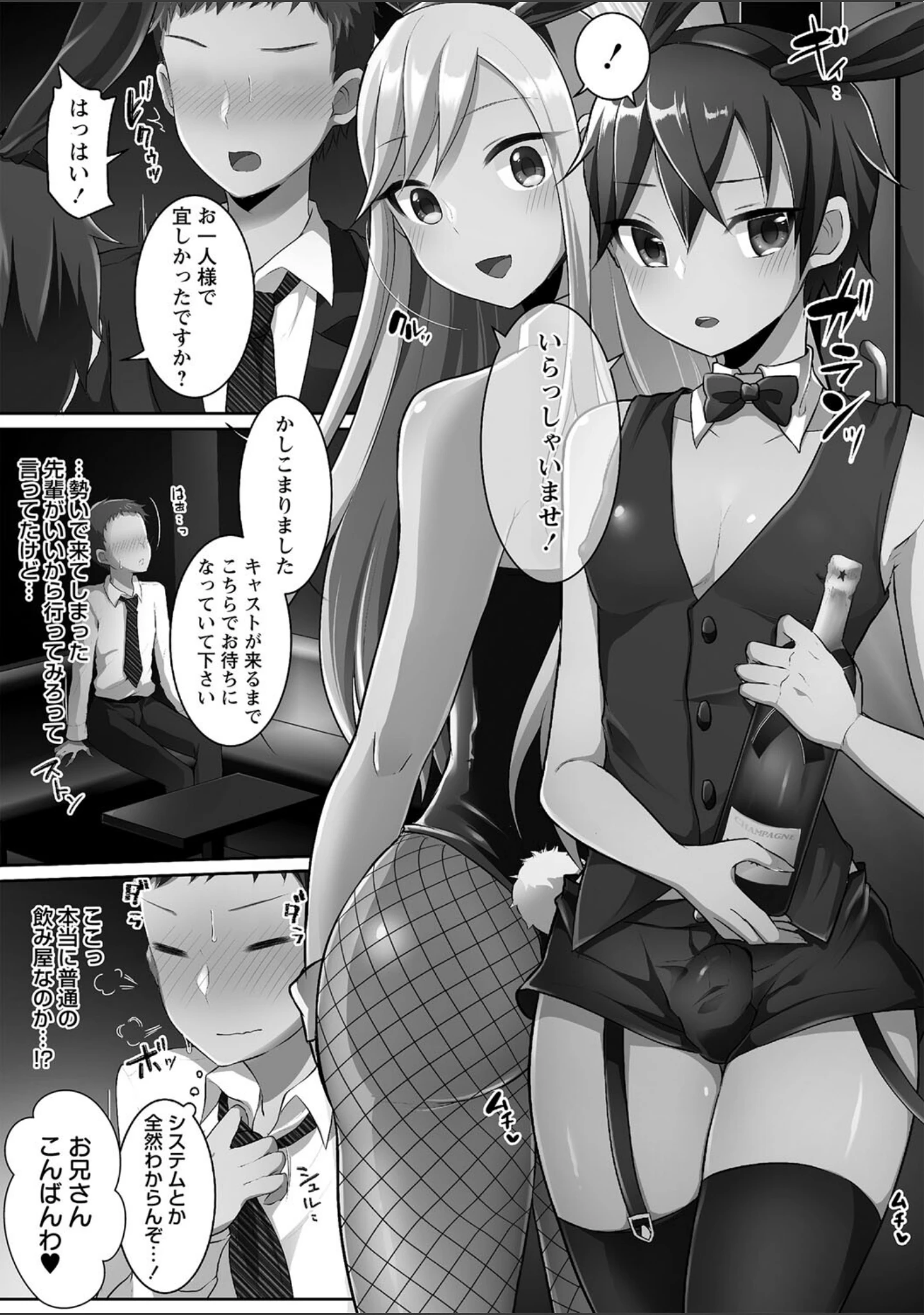 「ふたなり中毒 【FANZA限定】【デジタル特装版】」（るんるん） 試し読み 7ページ目
