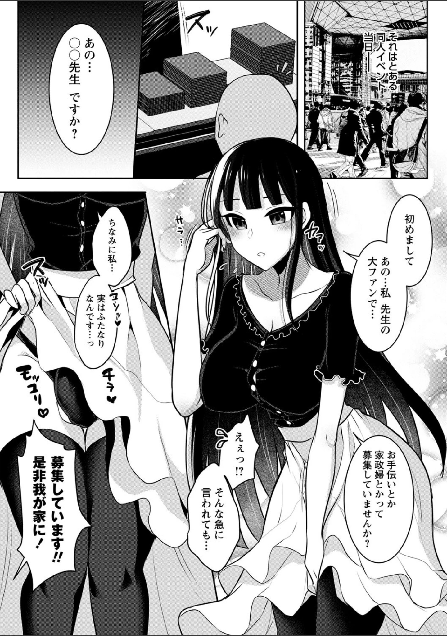 「ふたなり中毒 【FANZA限定】【デジタル特装版】」（るんるん） 試し読み 9ページ目