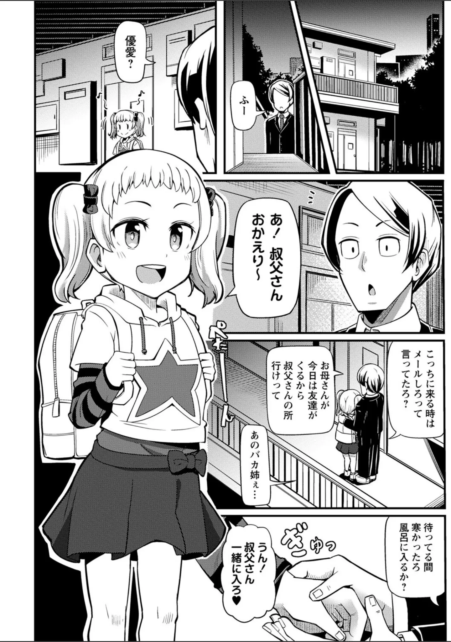 「コミックマショウ 2022年8月号」（うるし原智志） 試し読み 24ページ目