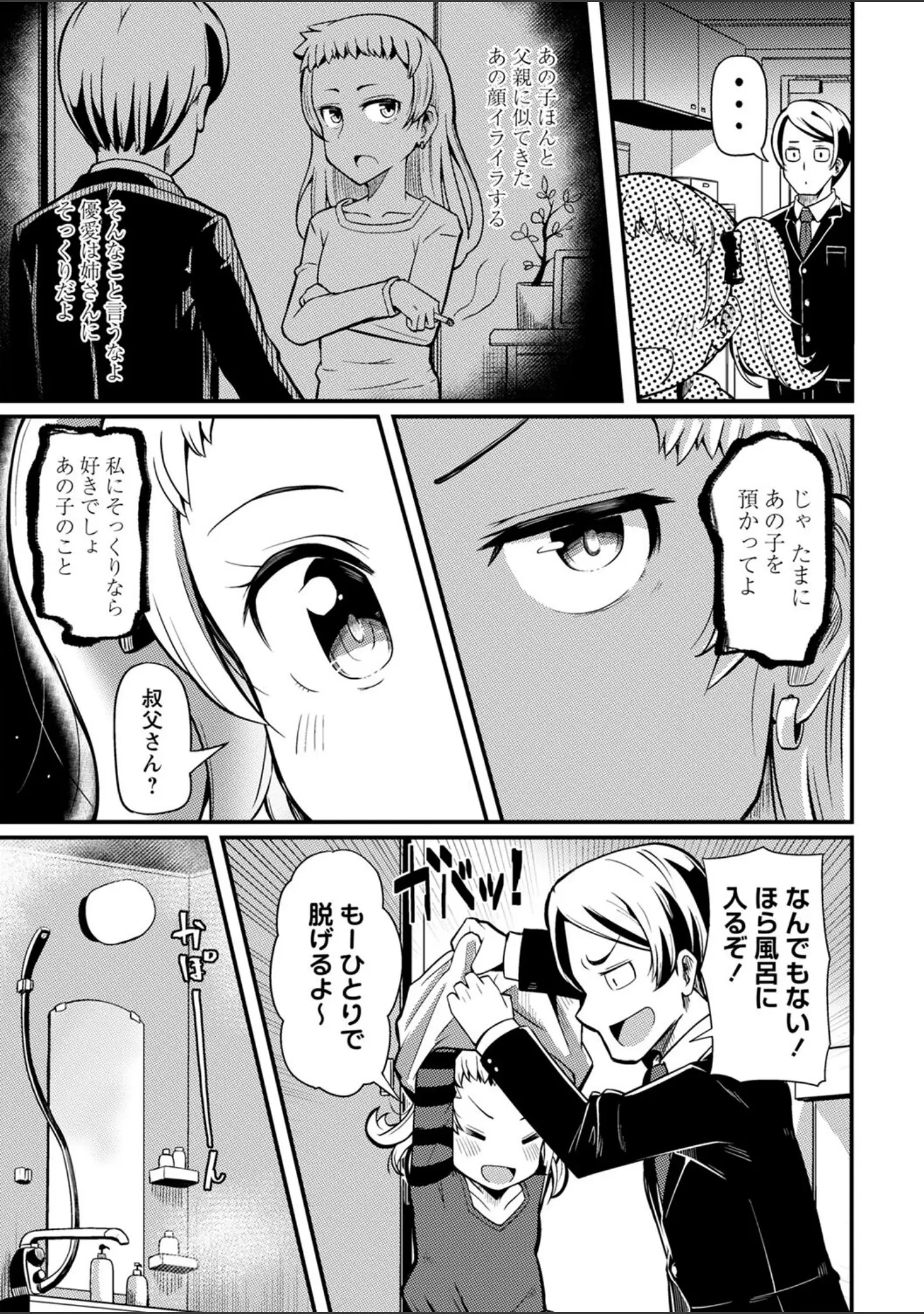 「コミックマショウ 2022年8月号」（うるし原智志） 試し読み 25ページ目
