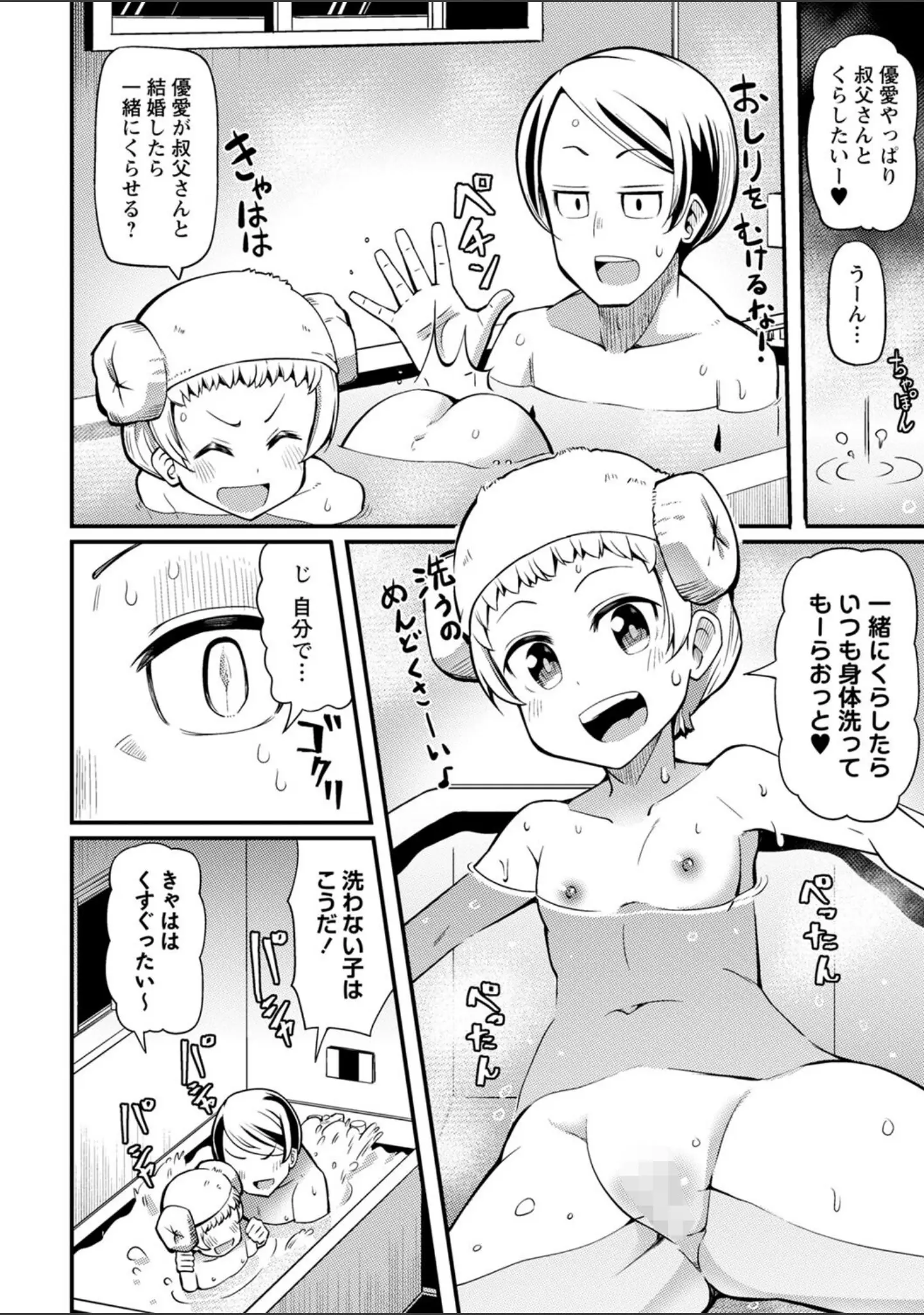 「コミックマショウ 2022年8月号」（うるし原智志） 試し読み 26ページ目