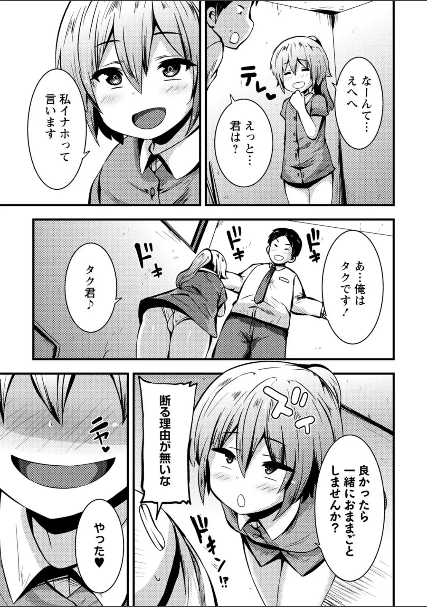 「コミックマショウ 2022年8月号」（うるし原智志） 試し読み 33ページ目