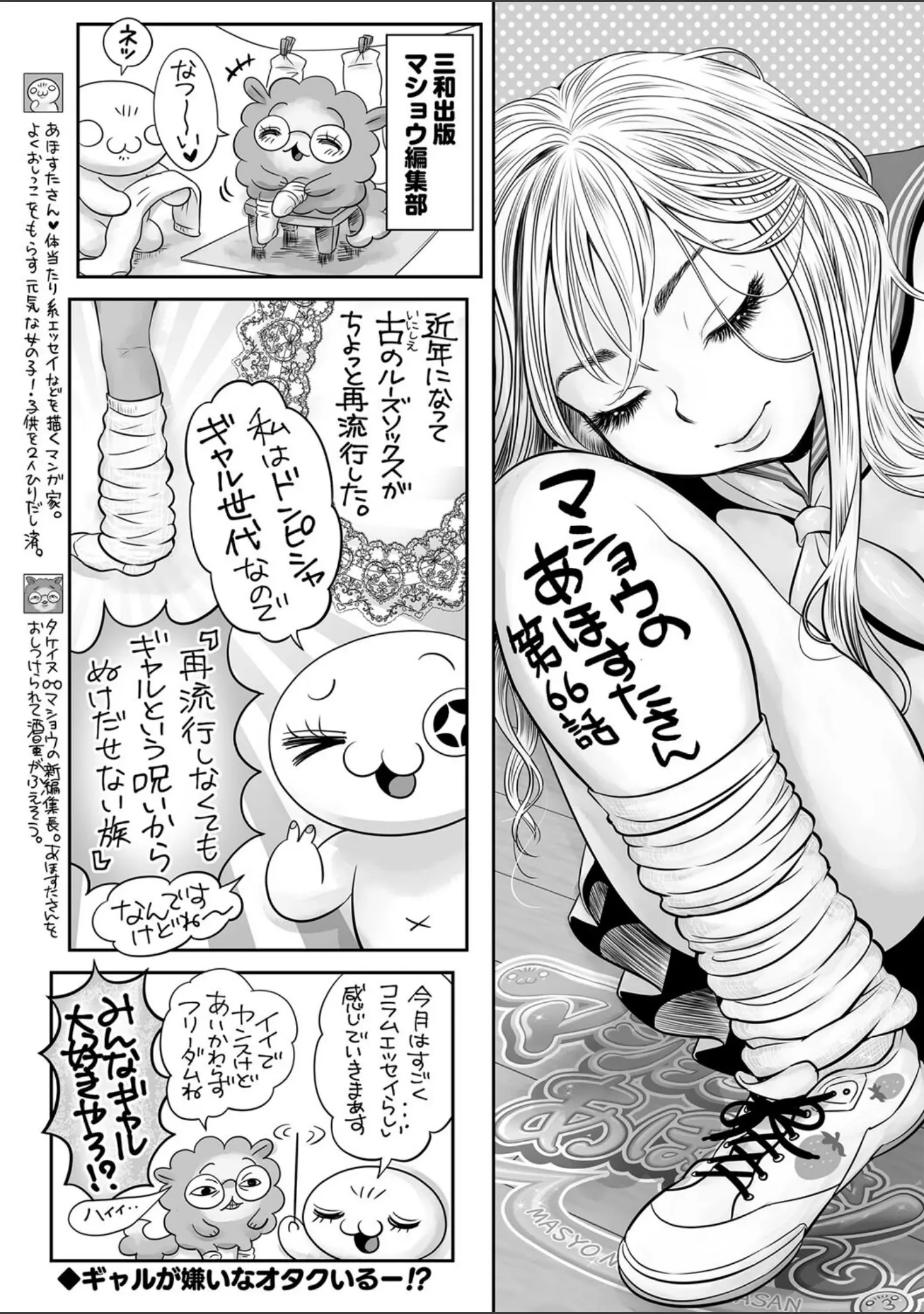 「コミックマショウ 2022年8月号」（うるし原智志） 試し読み 43ページ目