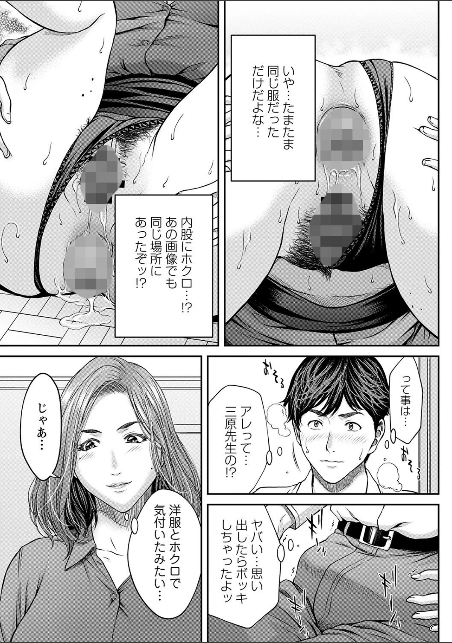 「オーガズム×オーガズム 【FANZA限定】【デジタル特装版】」（ウエノ直哉） 試し読み 11ページ目
