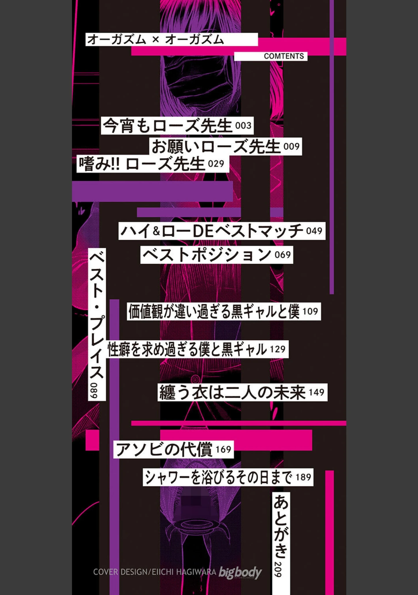 「オーガズム×オーガズム 【FANZA限定】【デジタル特装版】」（ウエノ直哉） 試し読み 2ページ目