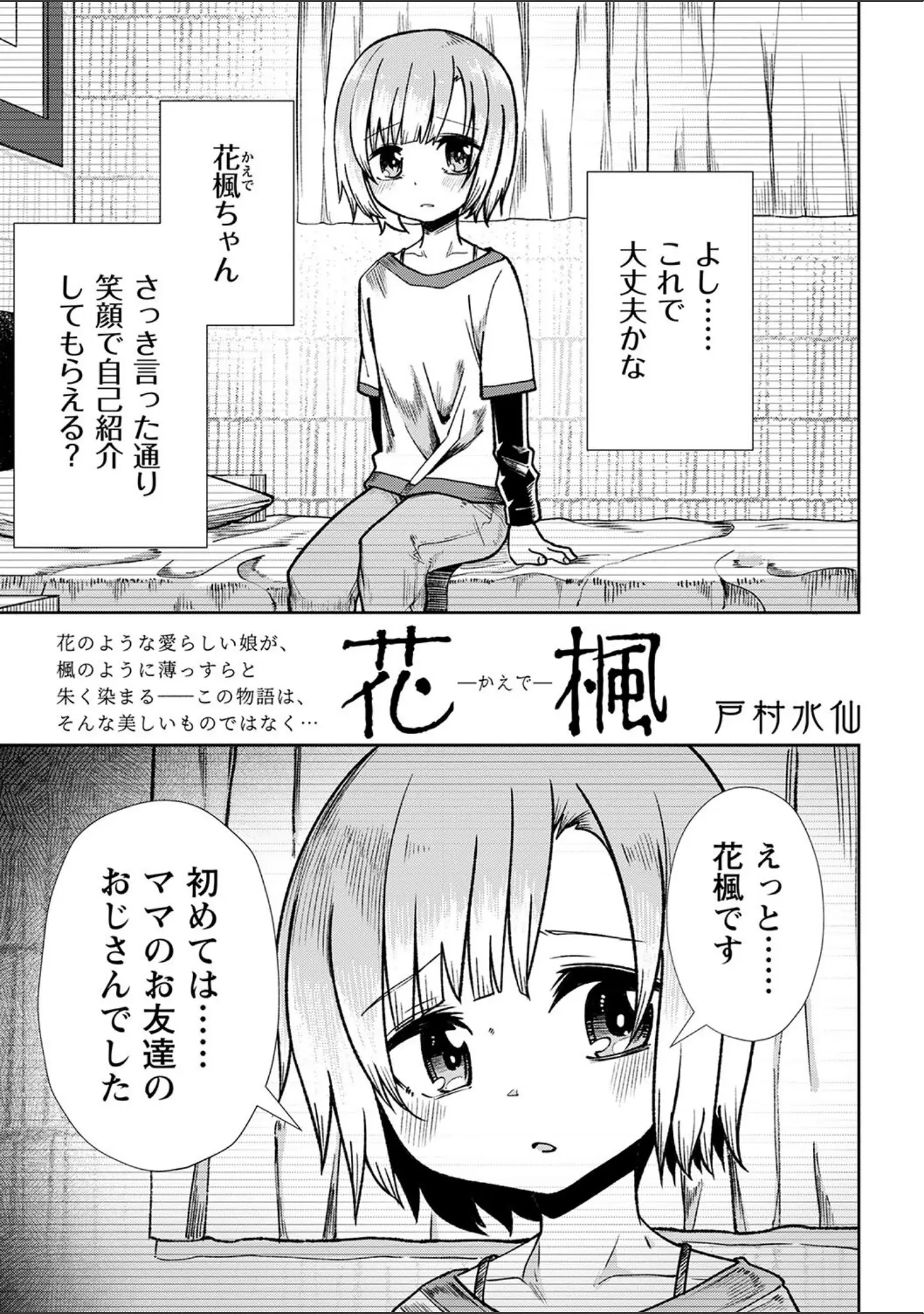 「コミックマショウ 2022年9月号」（うるし原智志） 試し読み 18ページ目