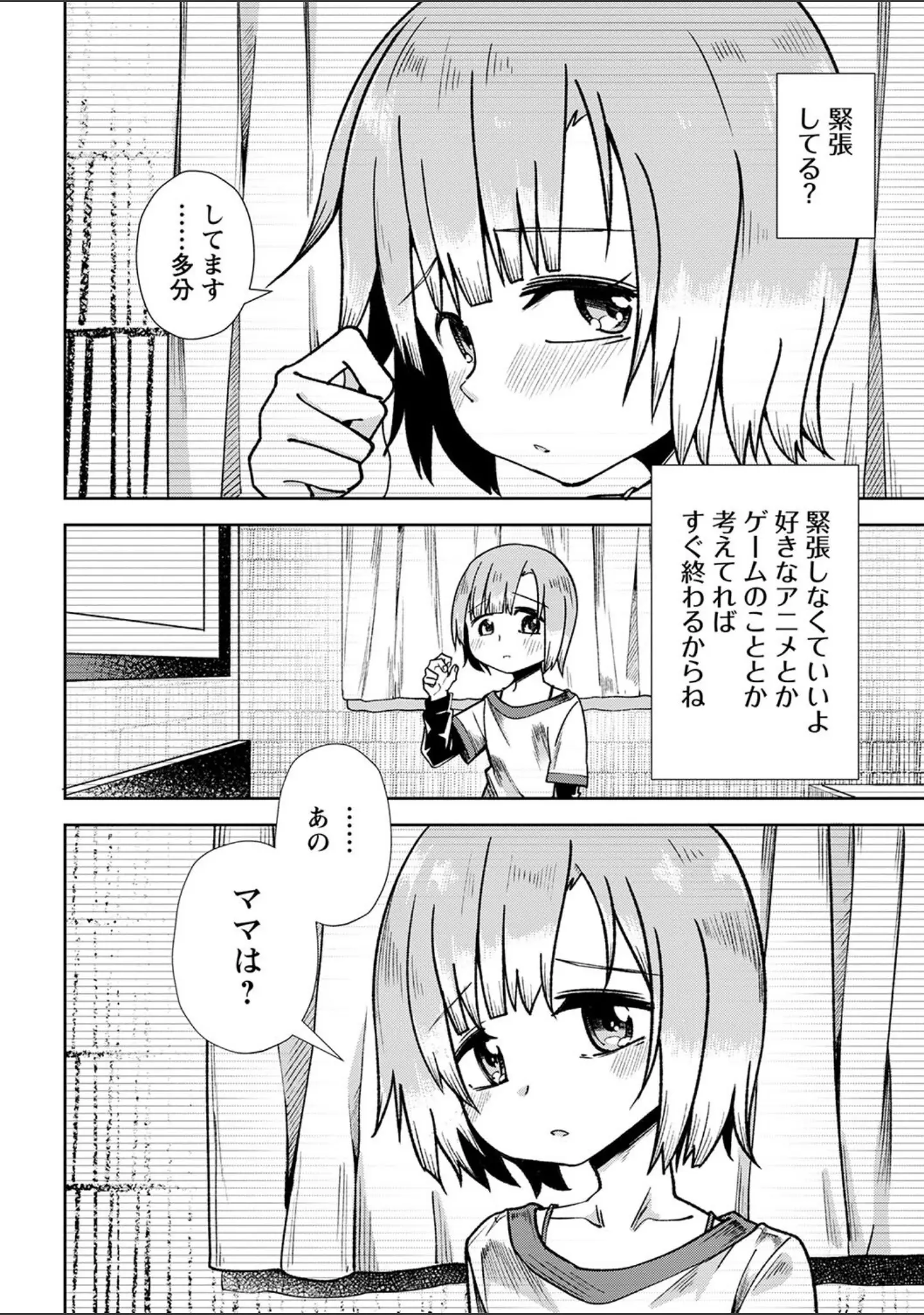 「コミックマショウ 2022年9月号」（うるし原智志） 試し読み 19ページ目