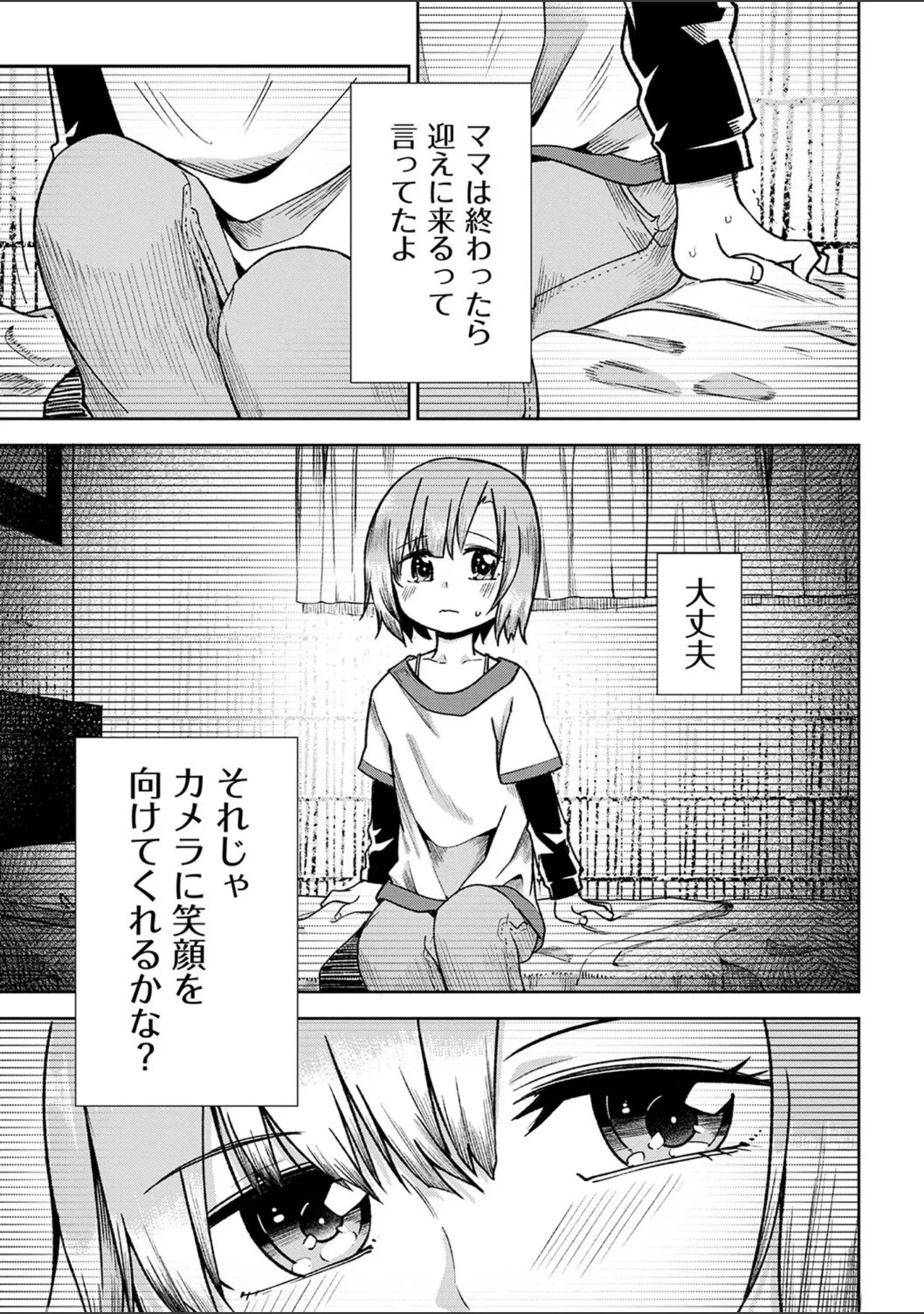 「コミックマショウ 2022年9月号」（うるし原智志） 試し読み 20ページ目