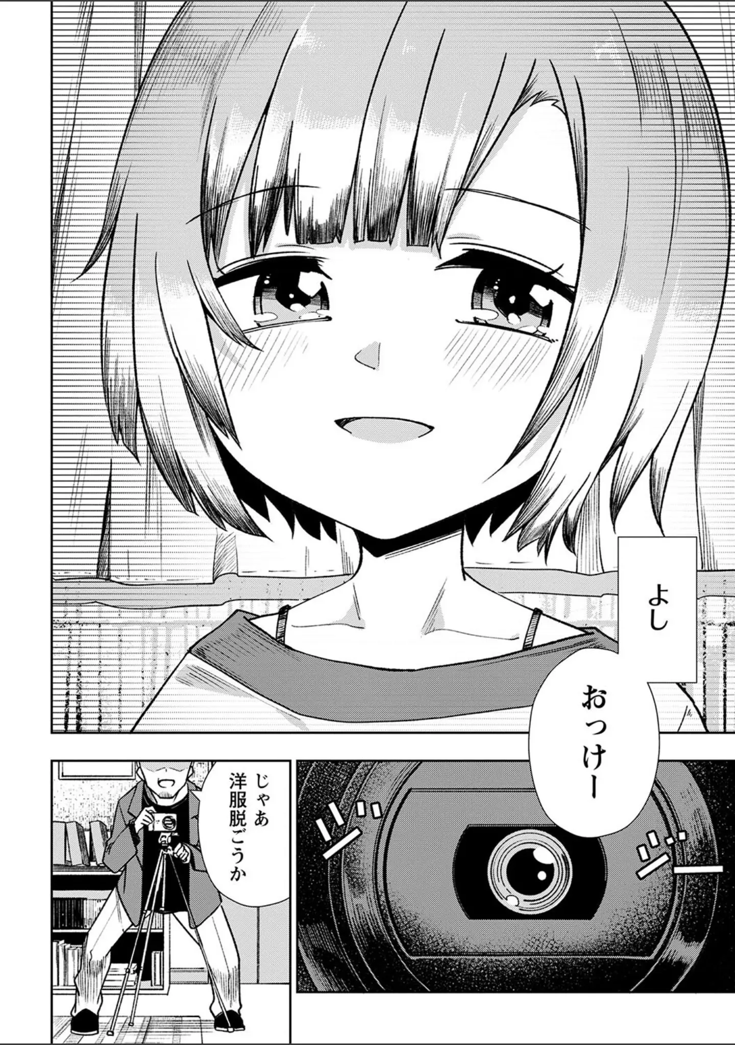 「コミックマショウ 2022年9月号」（うるし原智志） 試し読み 21ページ目