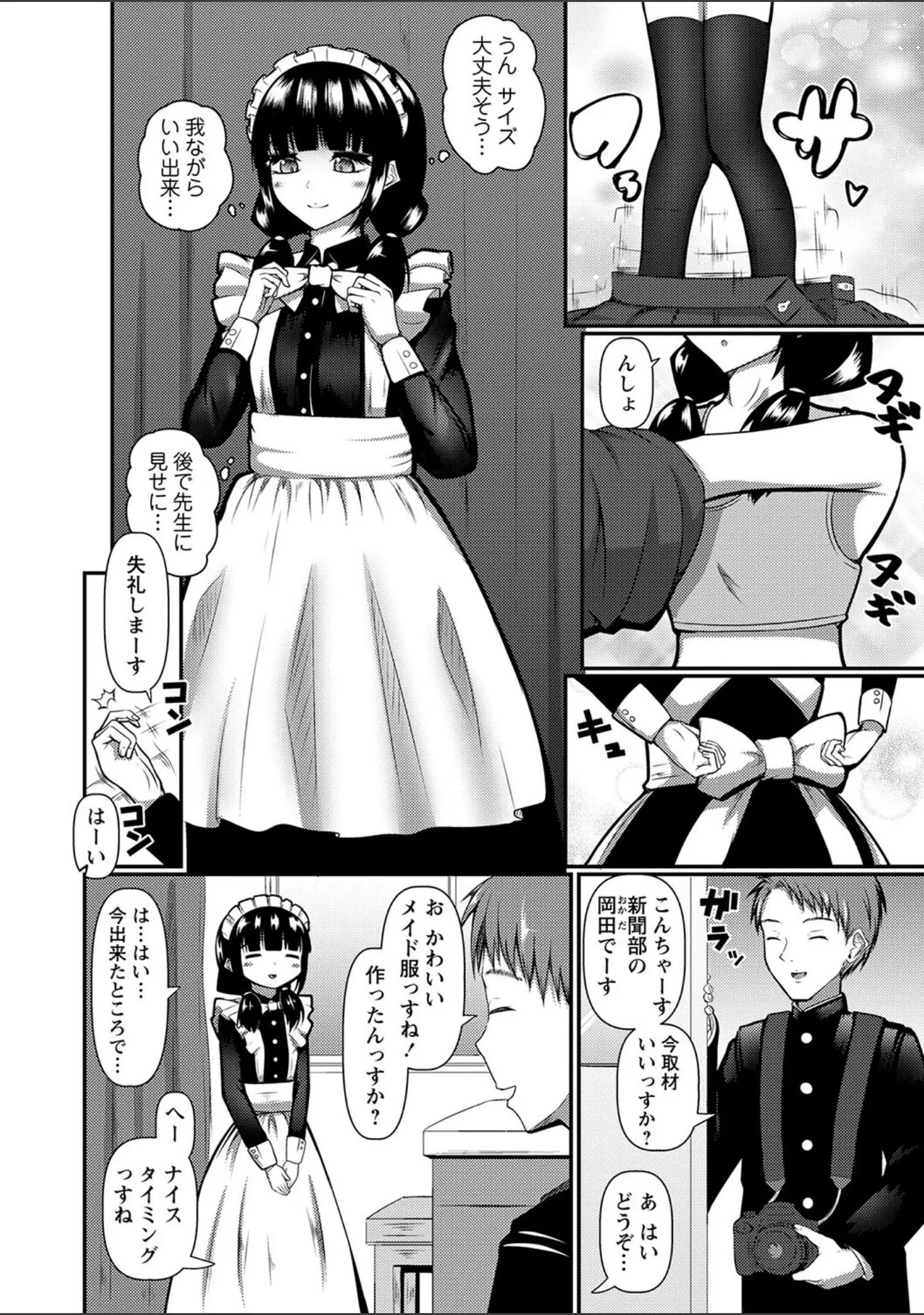 「コミックマショウ 2022年9月号」（うるし原智志） 試し読み 27ページ目