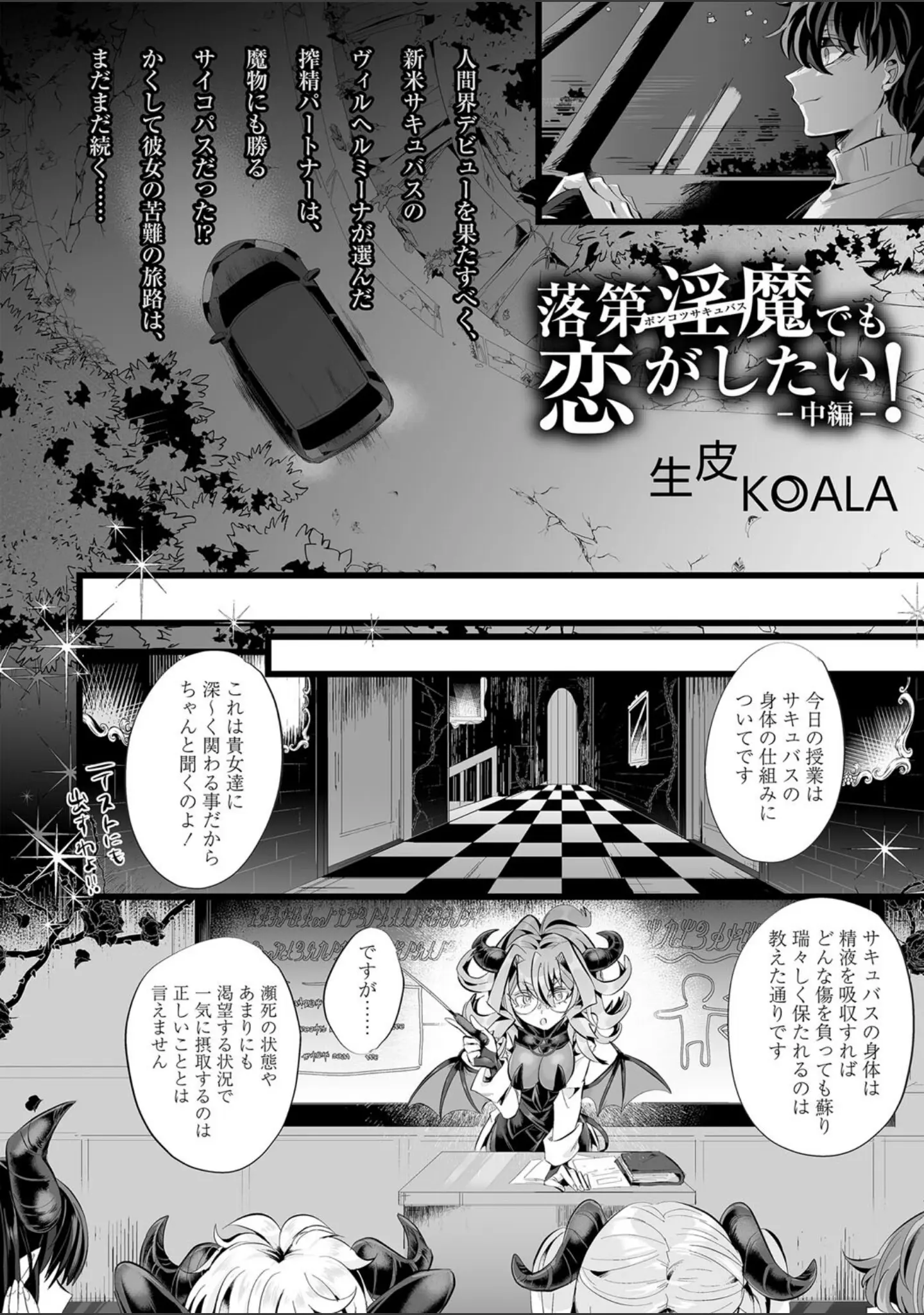「COMICネクロシス vol.12」（broiler） 試し読み 10ページ目