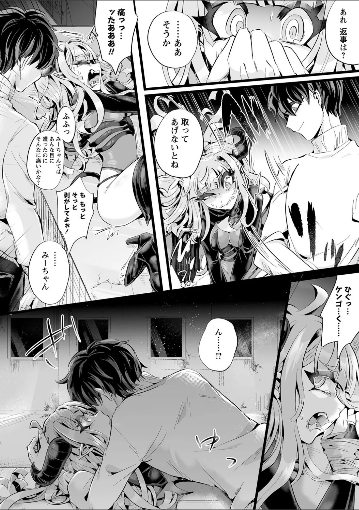 「COMICネクロシス vol.12」（broiler） 試し読み 14ページ目