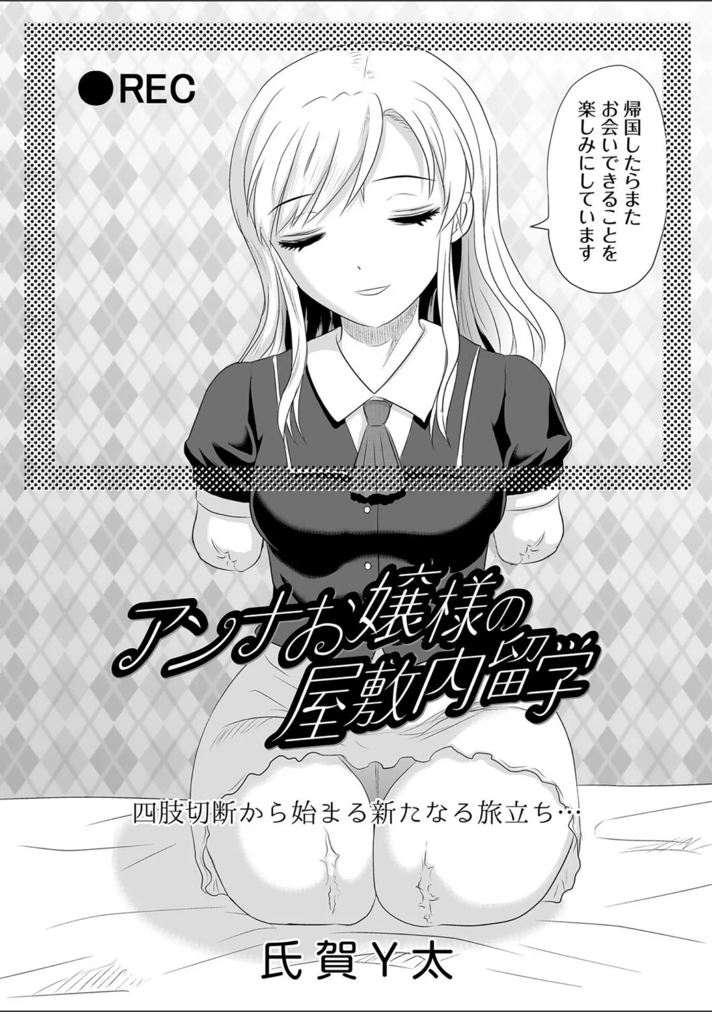 「COMICネクロシス vol.12」（broiler） 試し読み 18ページ目